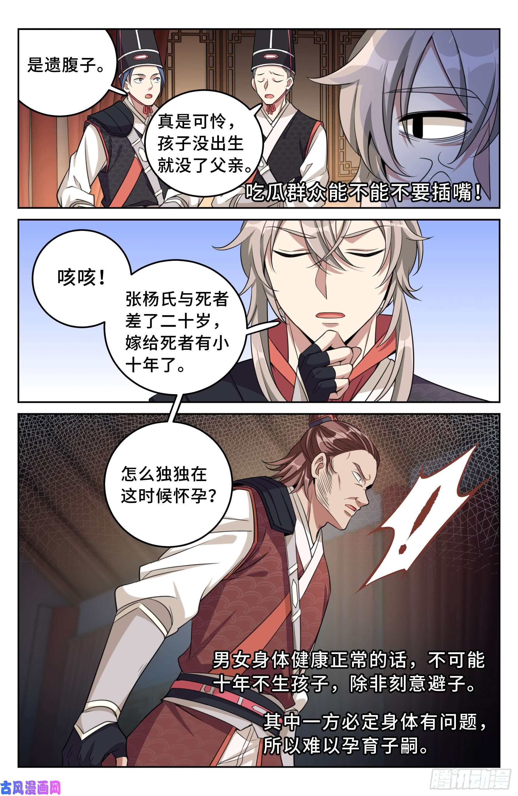 大奉打更人016疑点重重