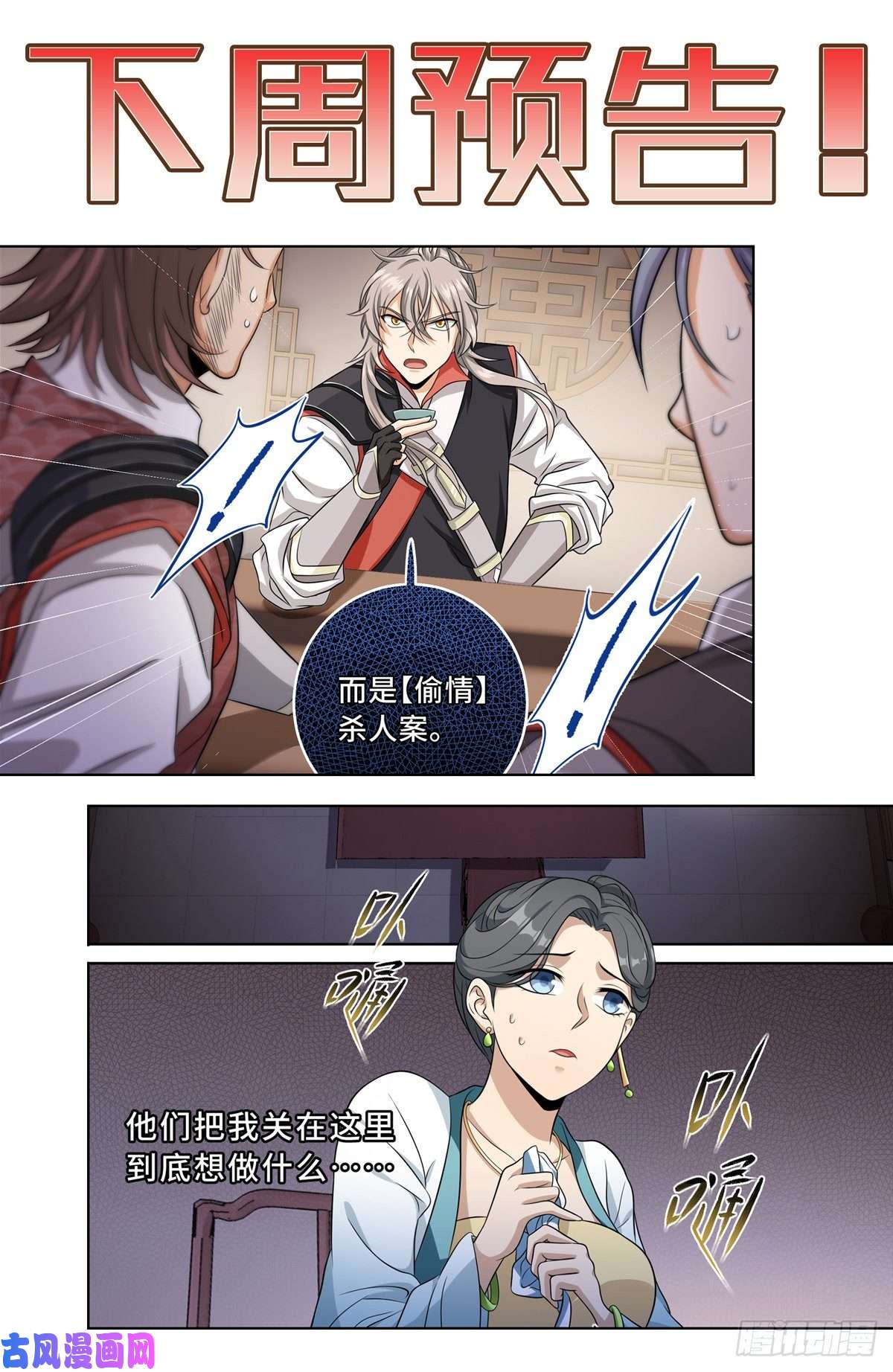 大奉打更人016疑点重重