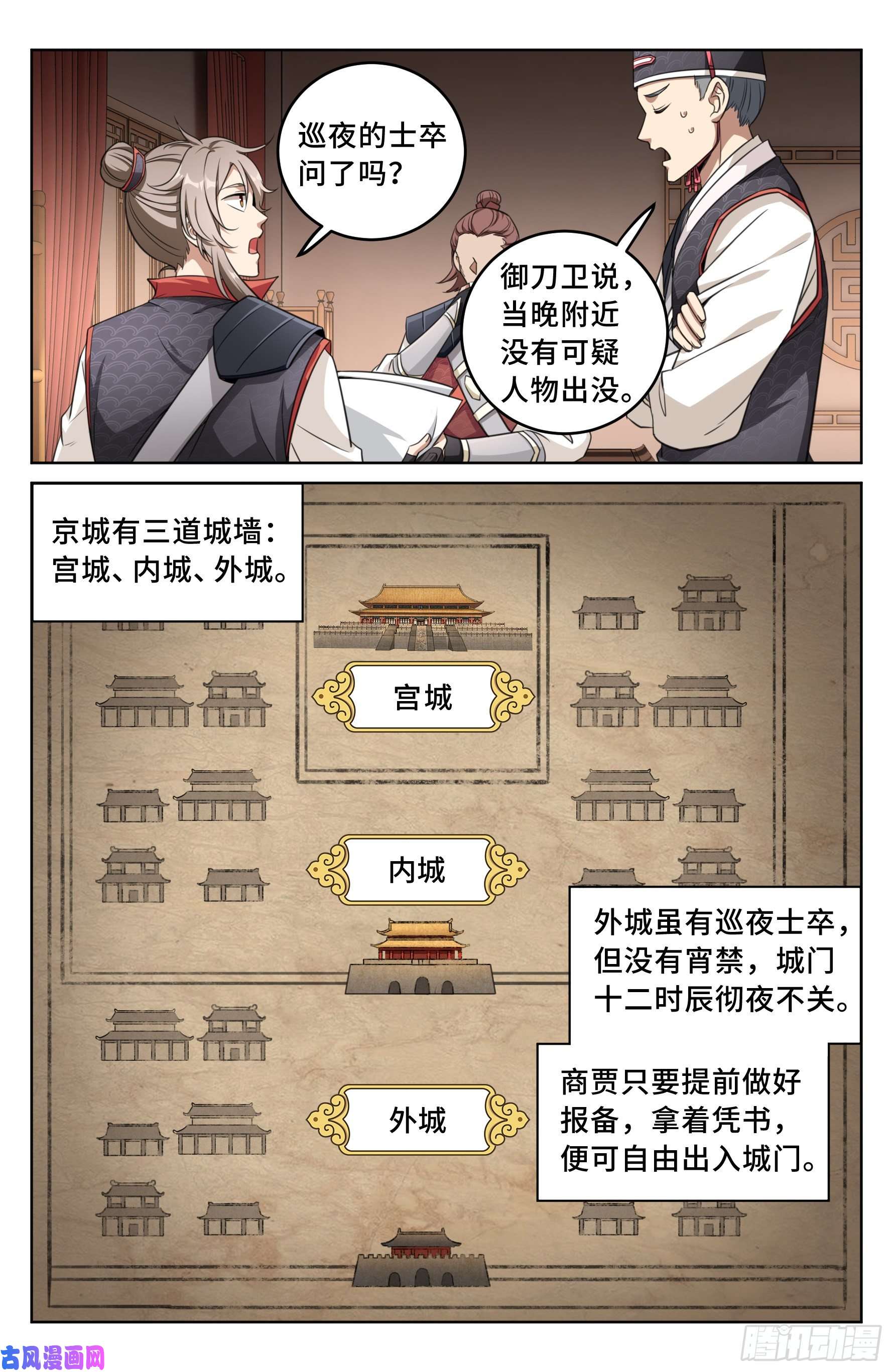大奉打更人016疑点重重