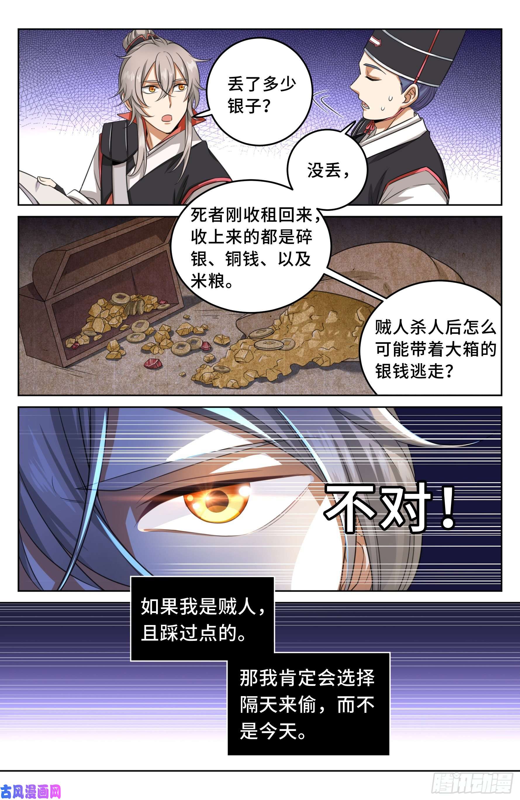 大奉打更人016疑点重重