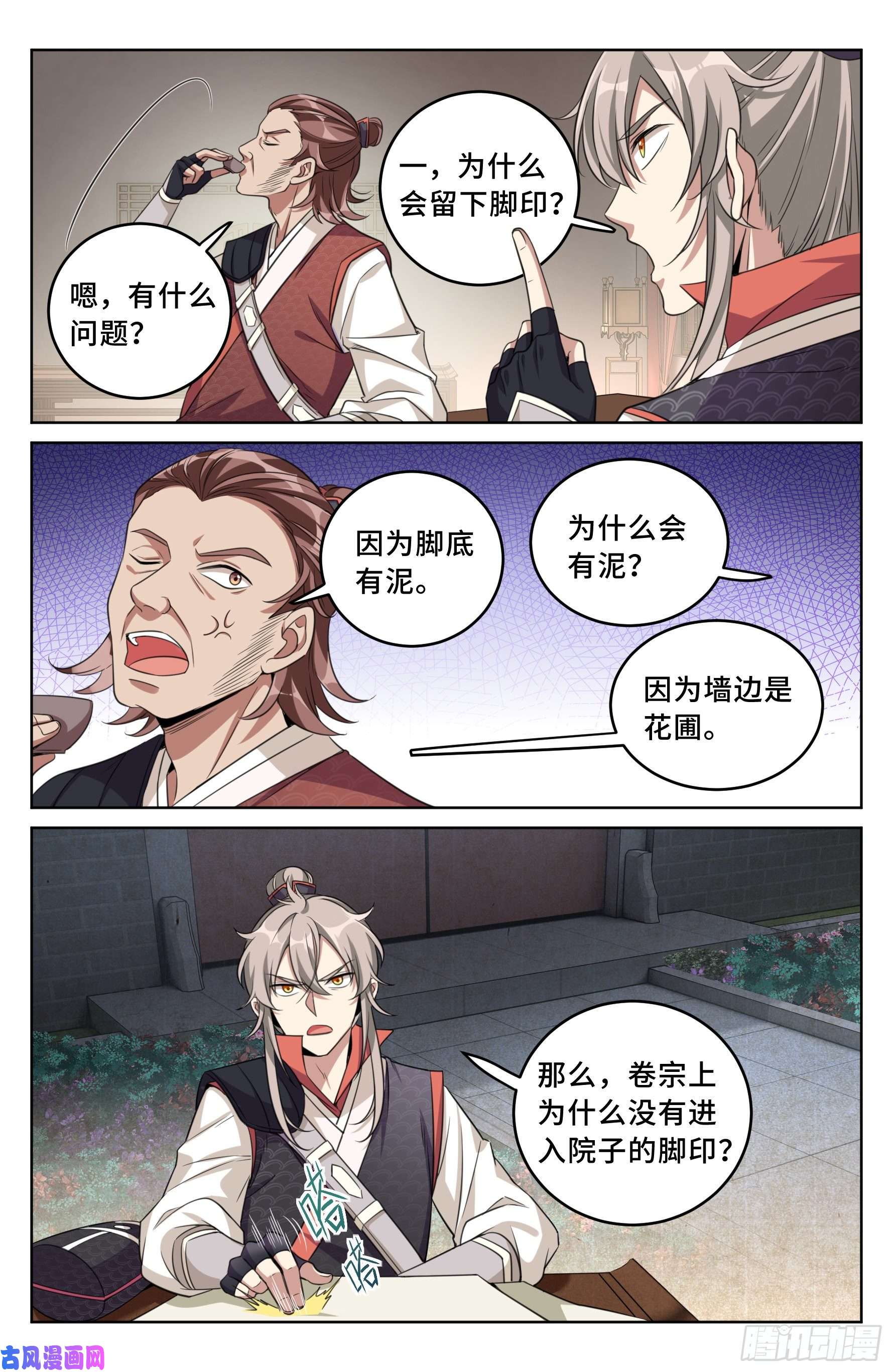 大奉打更人016疑点重重