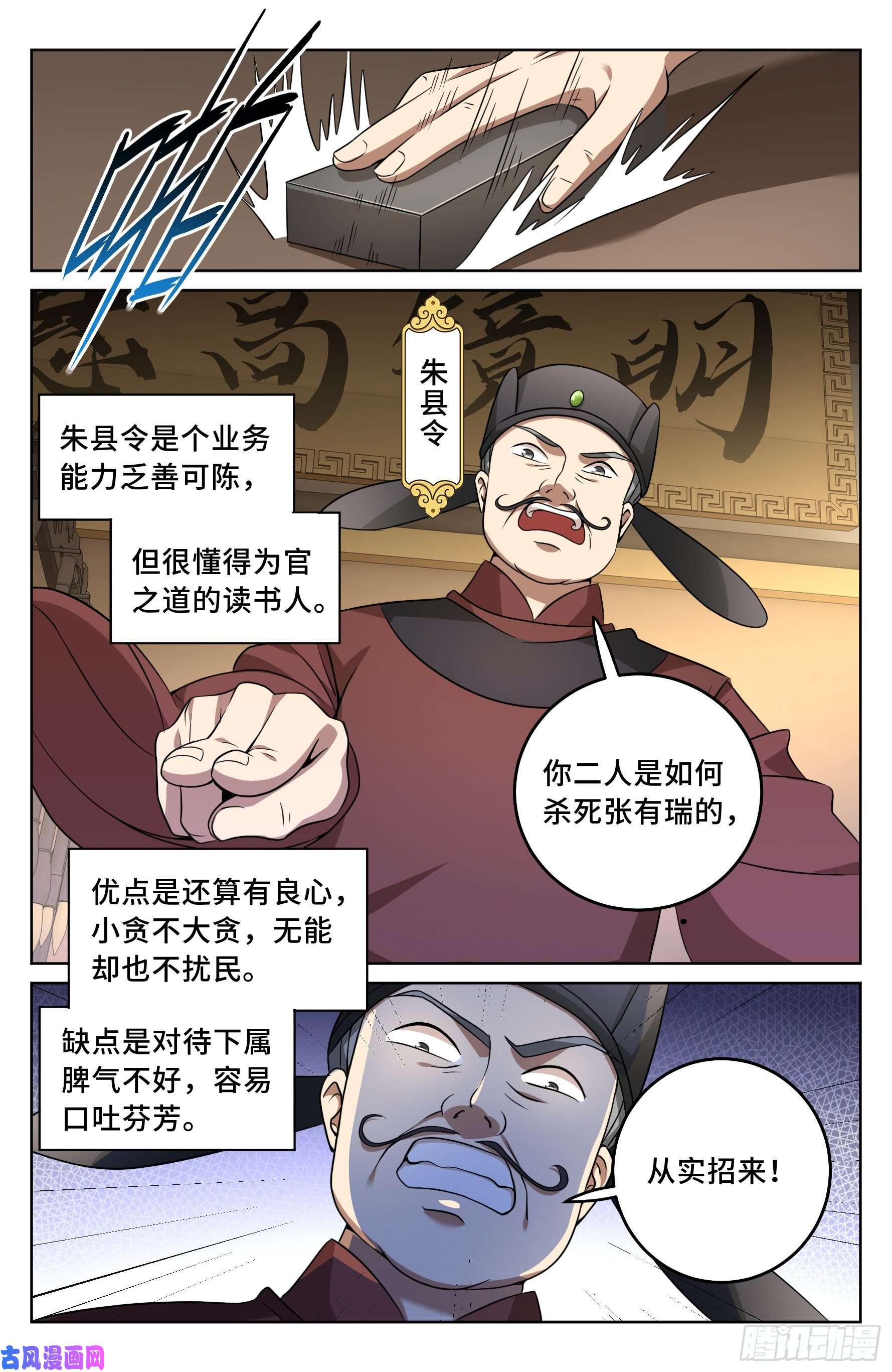 大奉打更人017杀人案