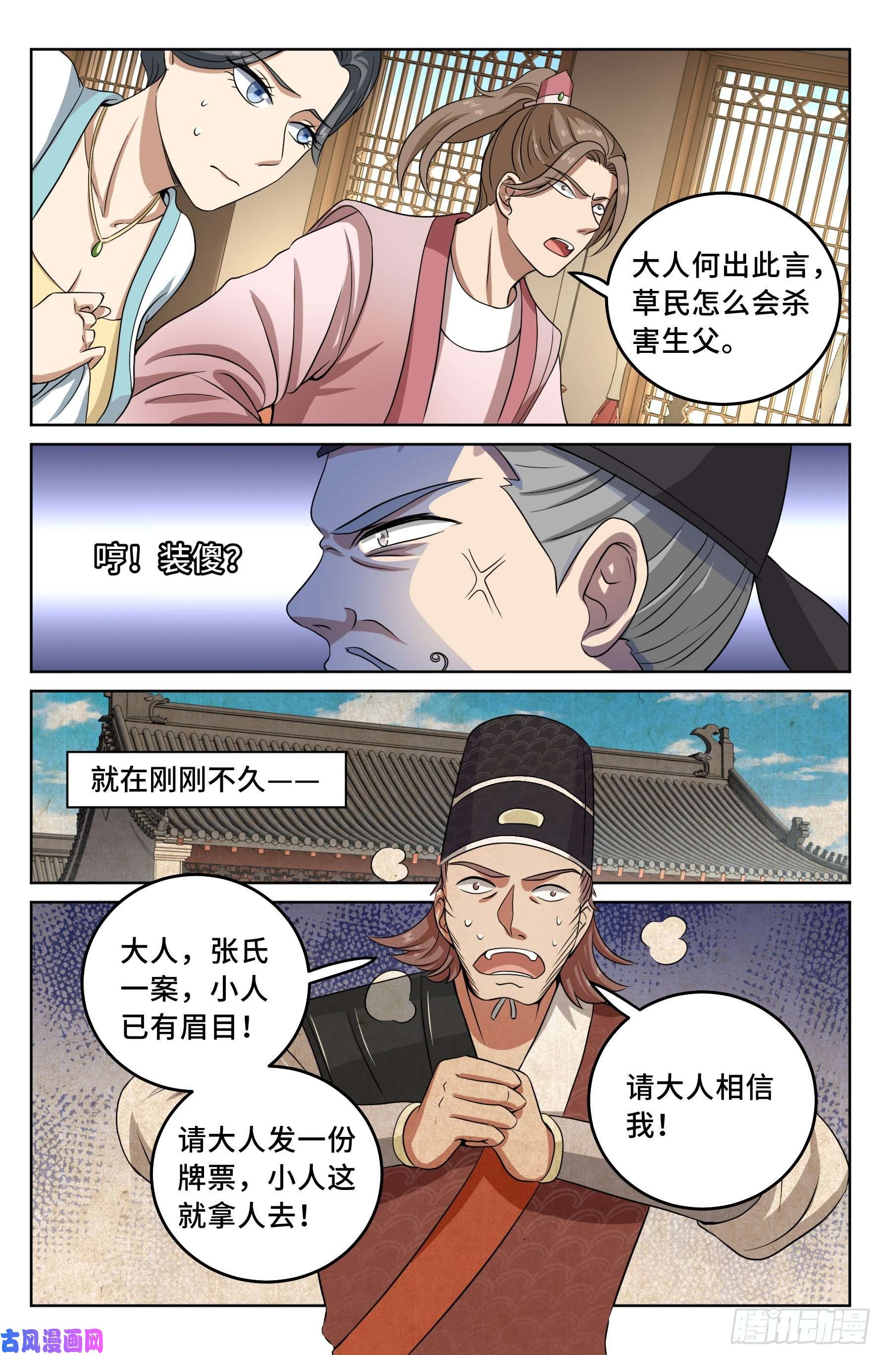 大奉打更人017杀人案