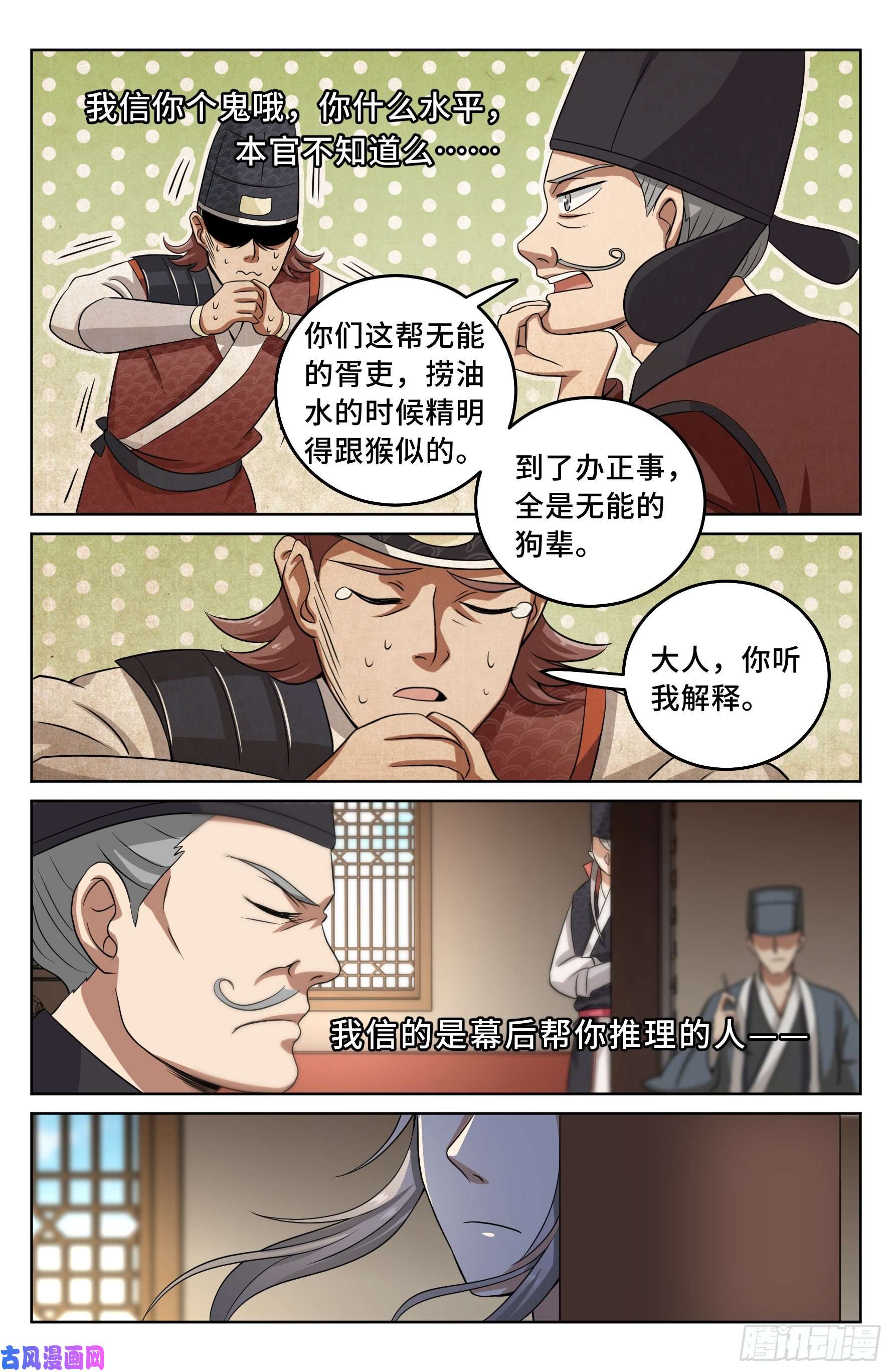 大奉打更人017杀人案