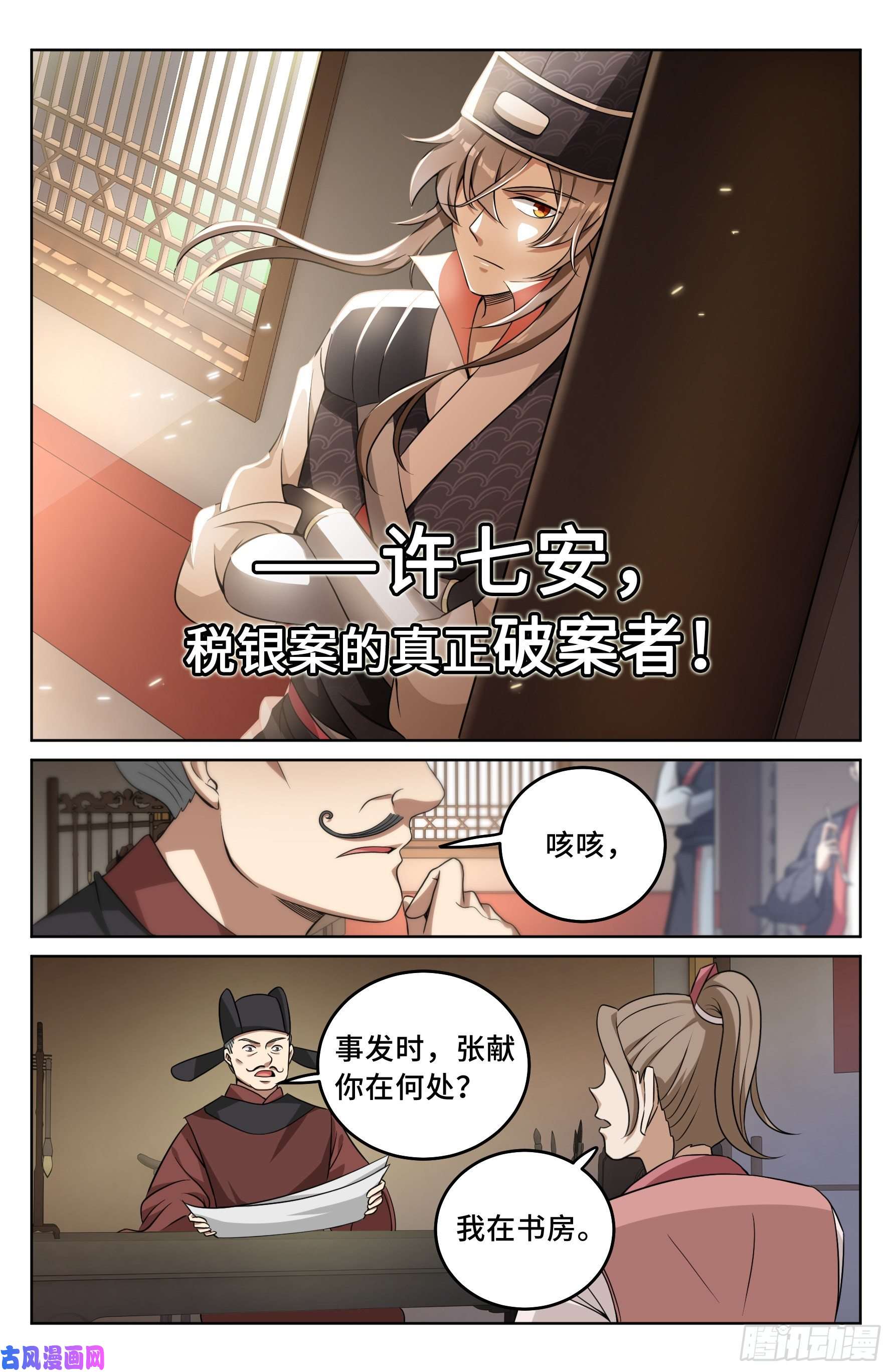 大奉打更人017杀人案