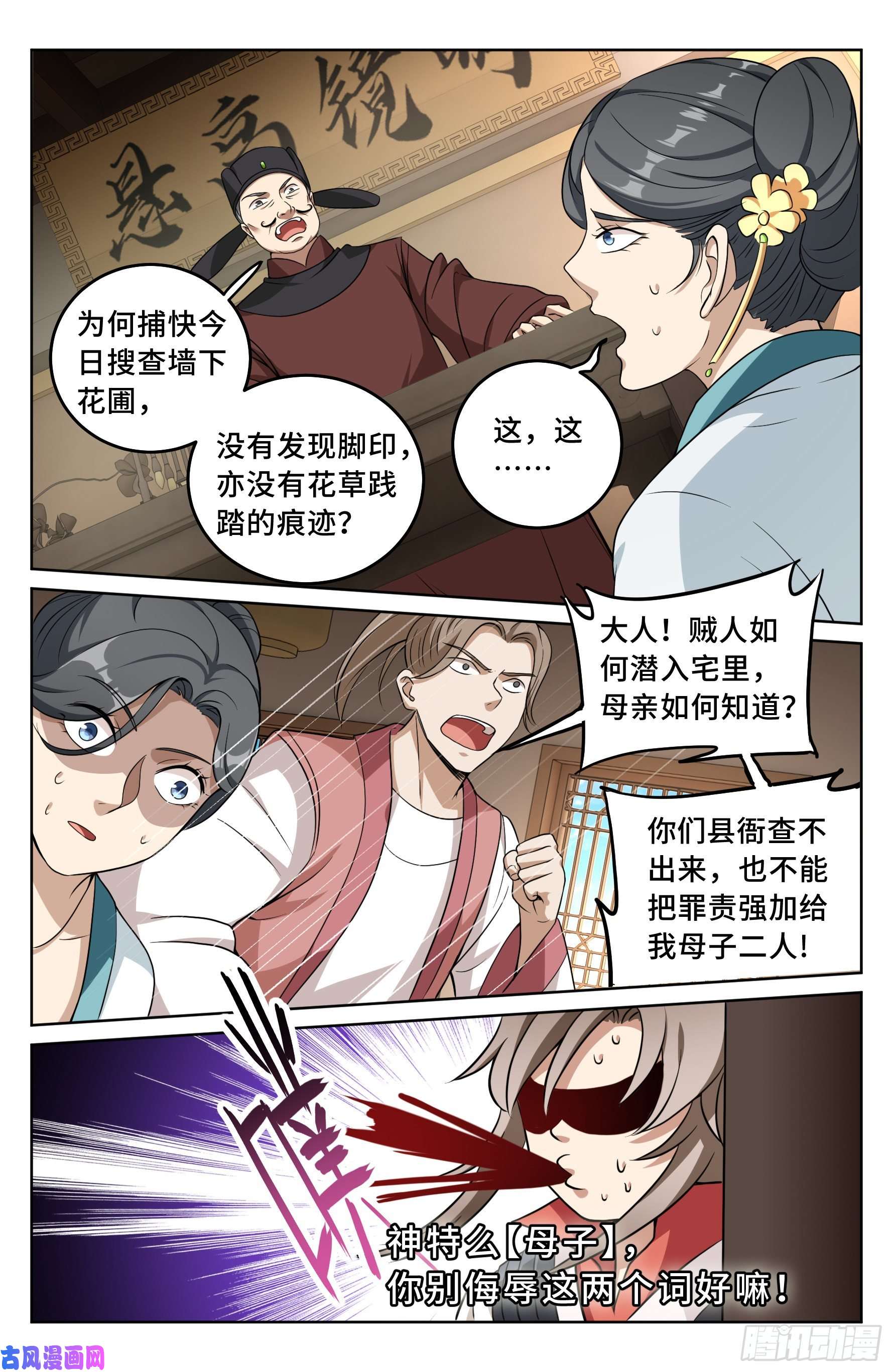 大奉打更人017杀人案