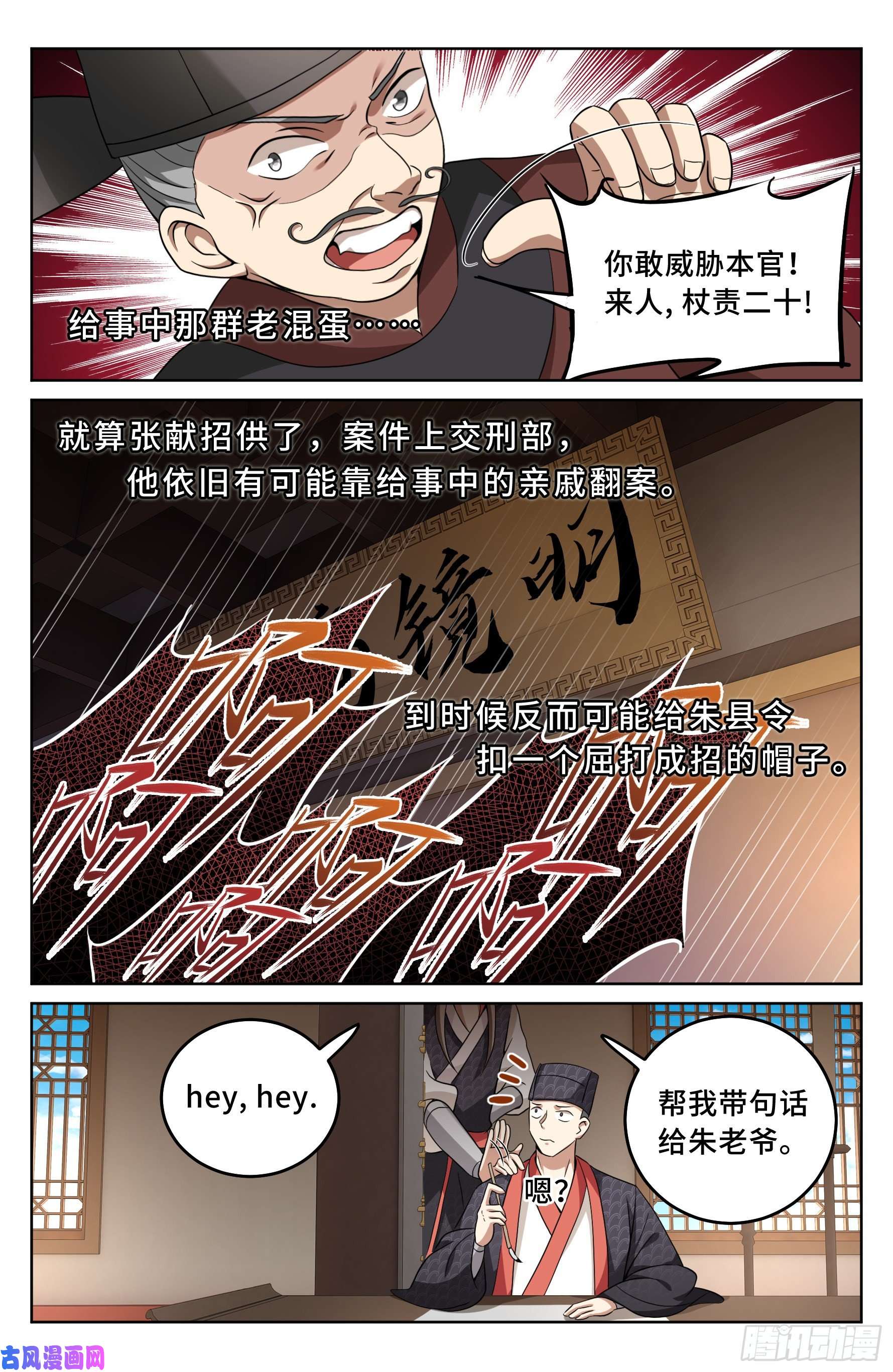 大奉打更人017杀人案