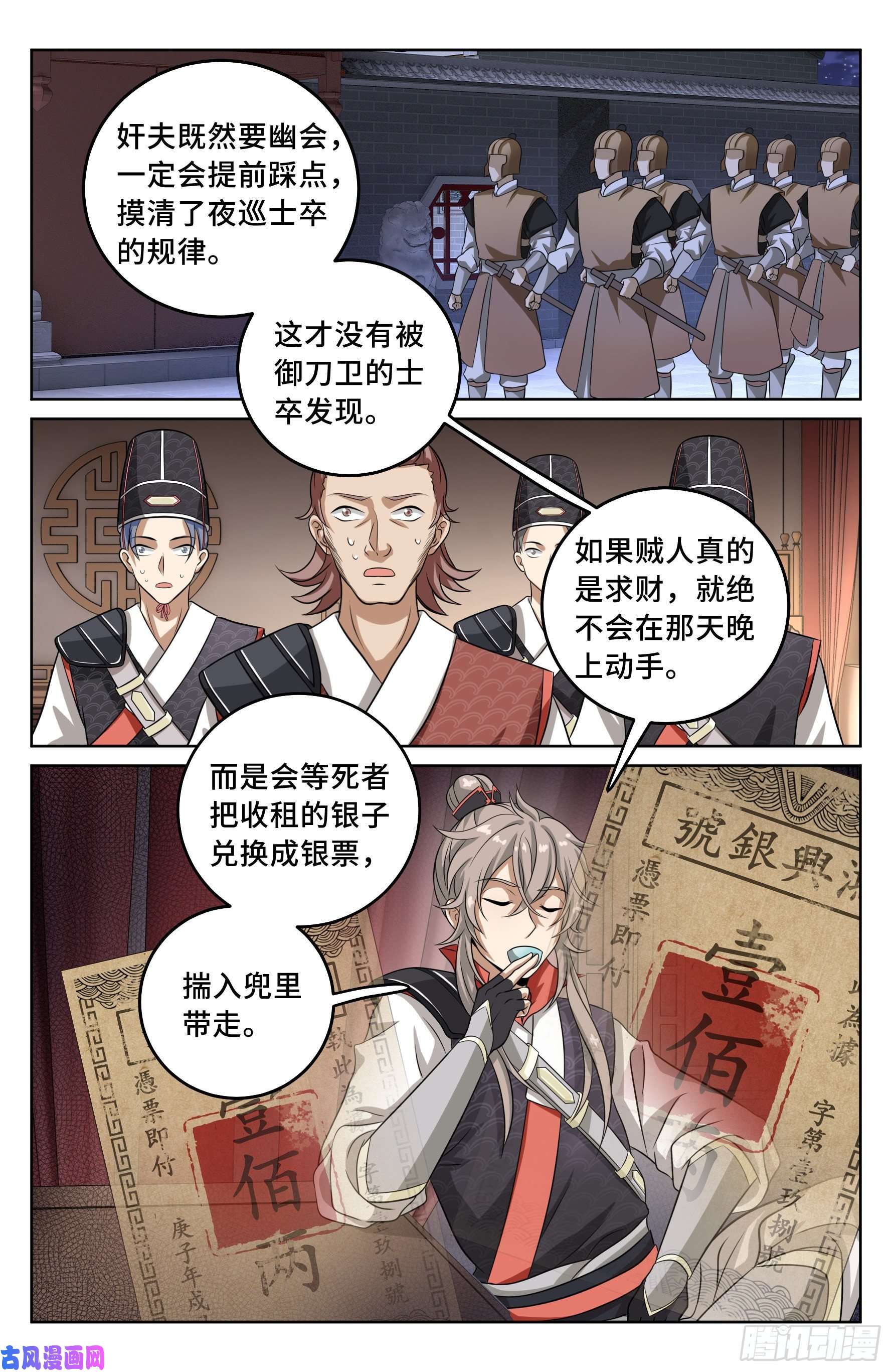 大奉打更人017杀人案