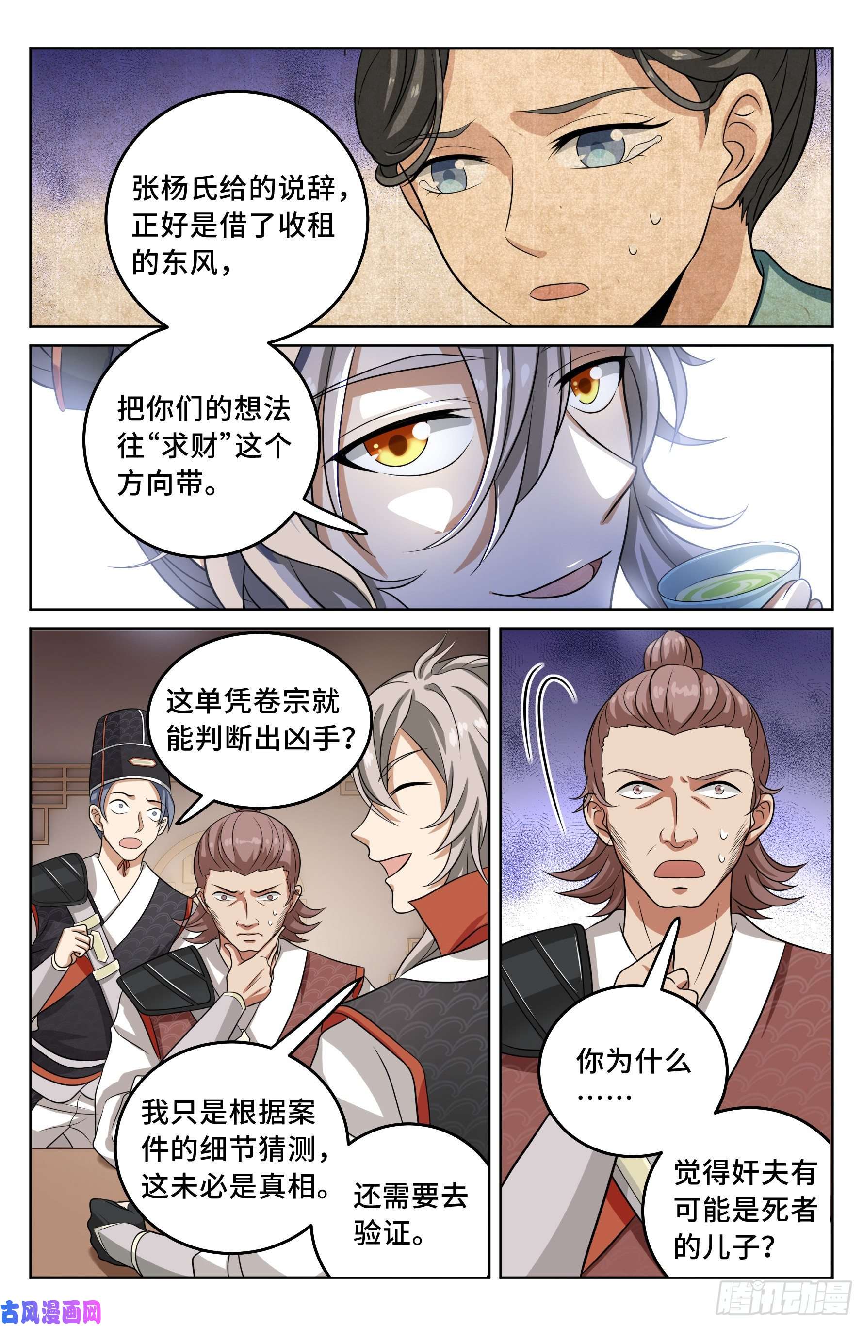 大奉打更人017杀人案