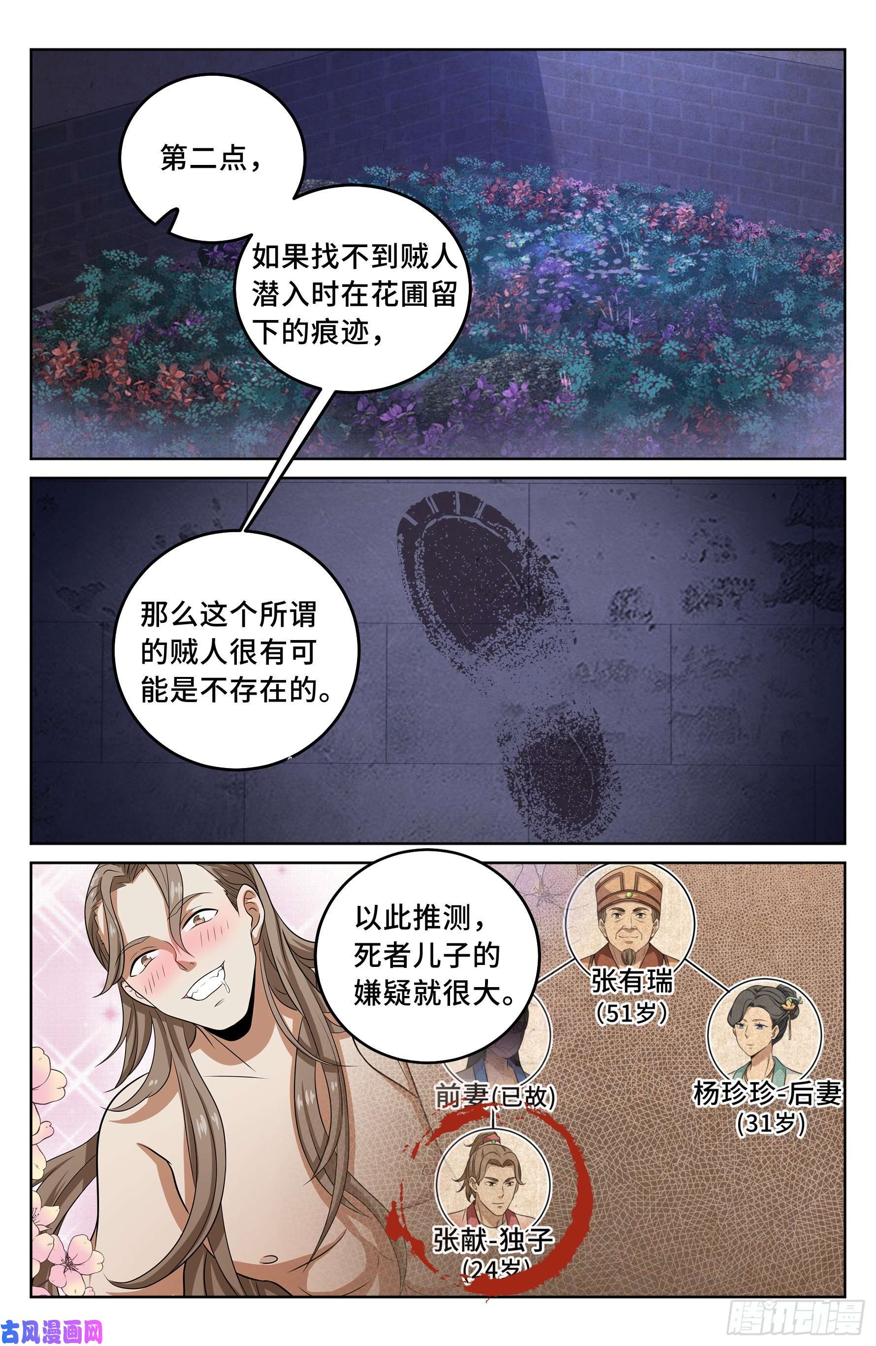 大奉打更人017杀人案