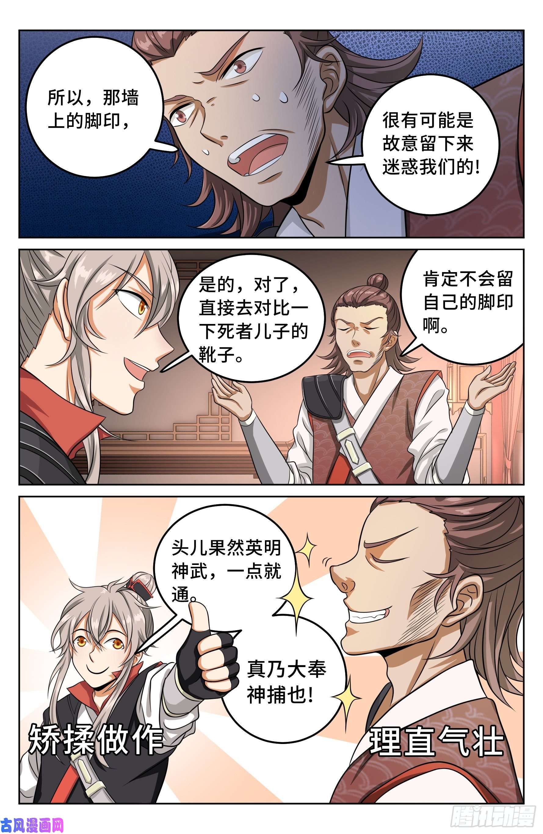 大奉打更人017杀人案