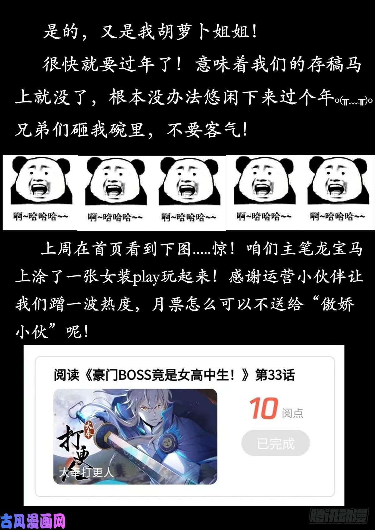 大奉打更人019雏鸡初成长