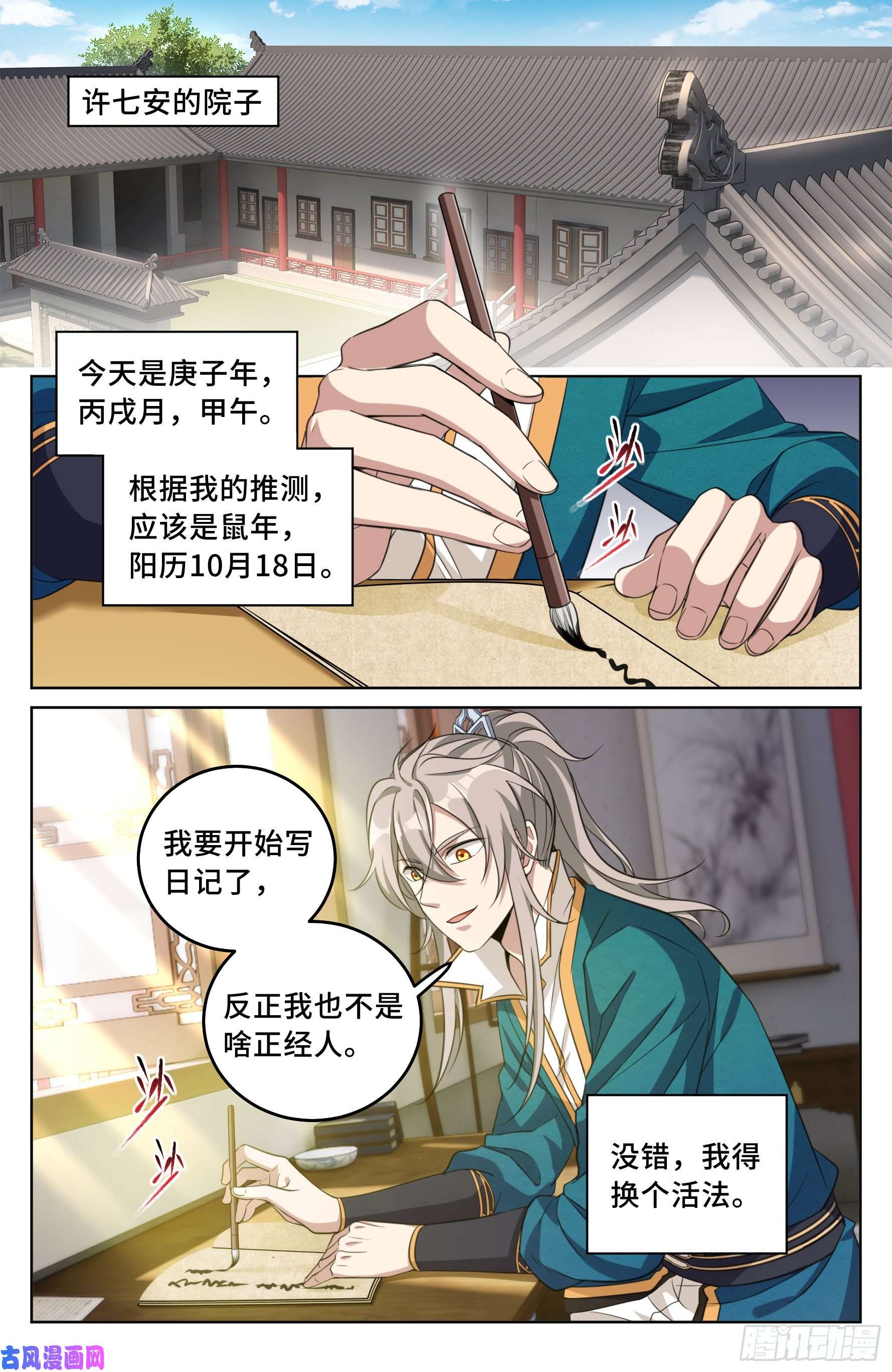 大奉打更人020一事无成