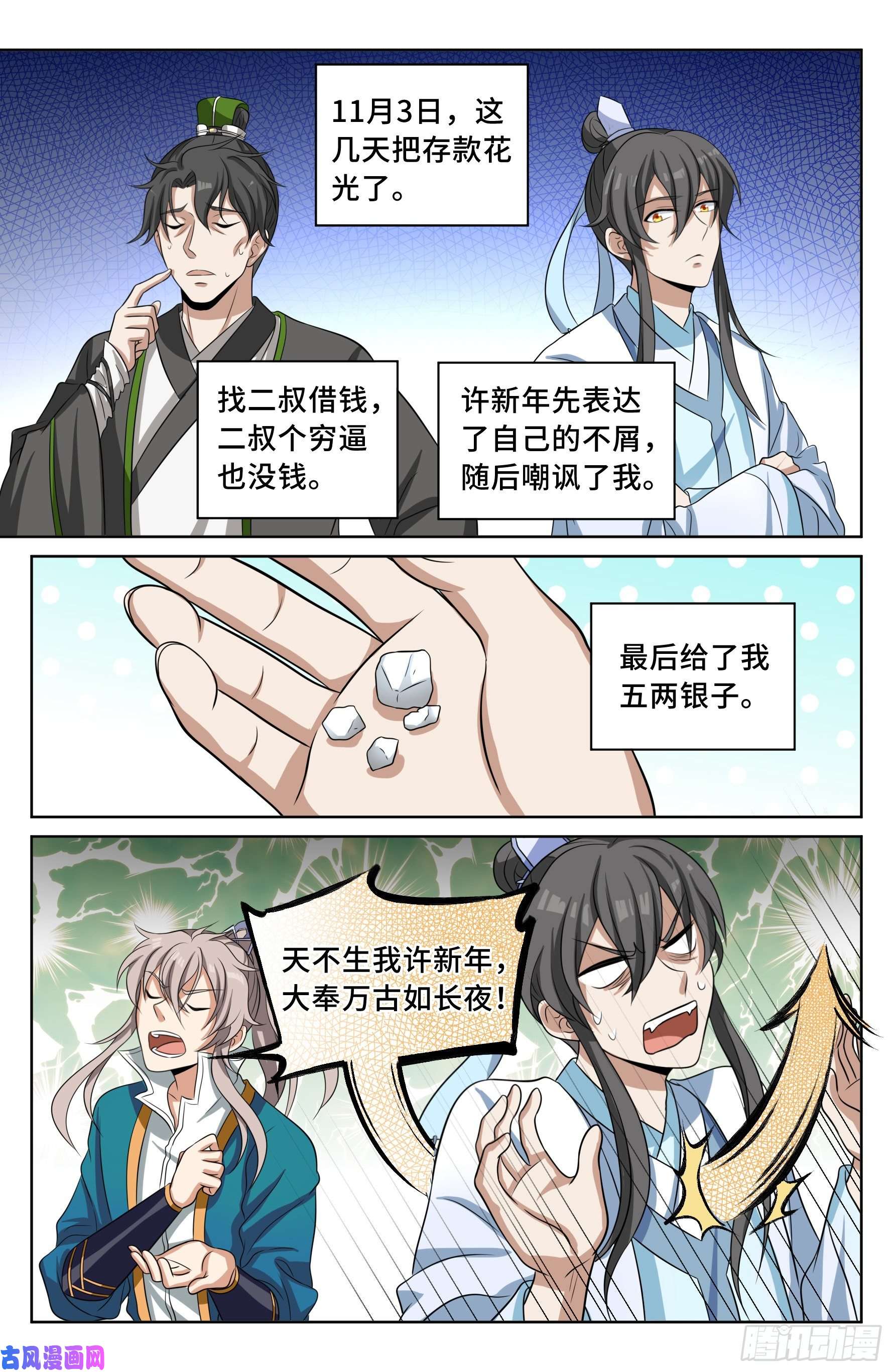大奉打更人020一事无成