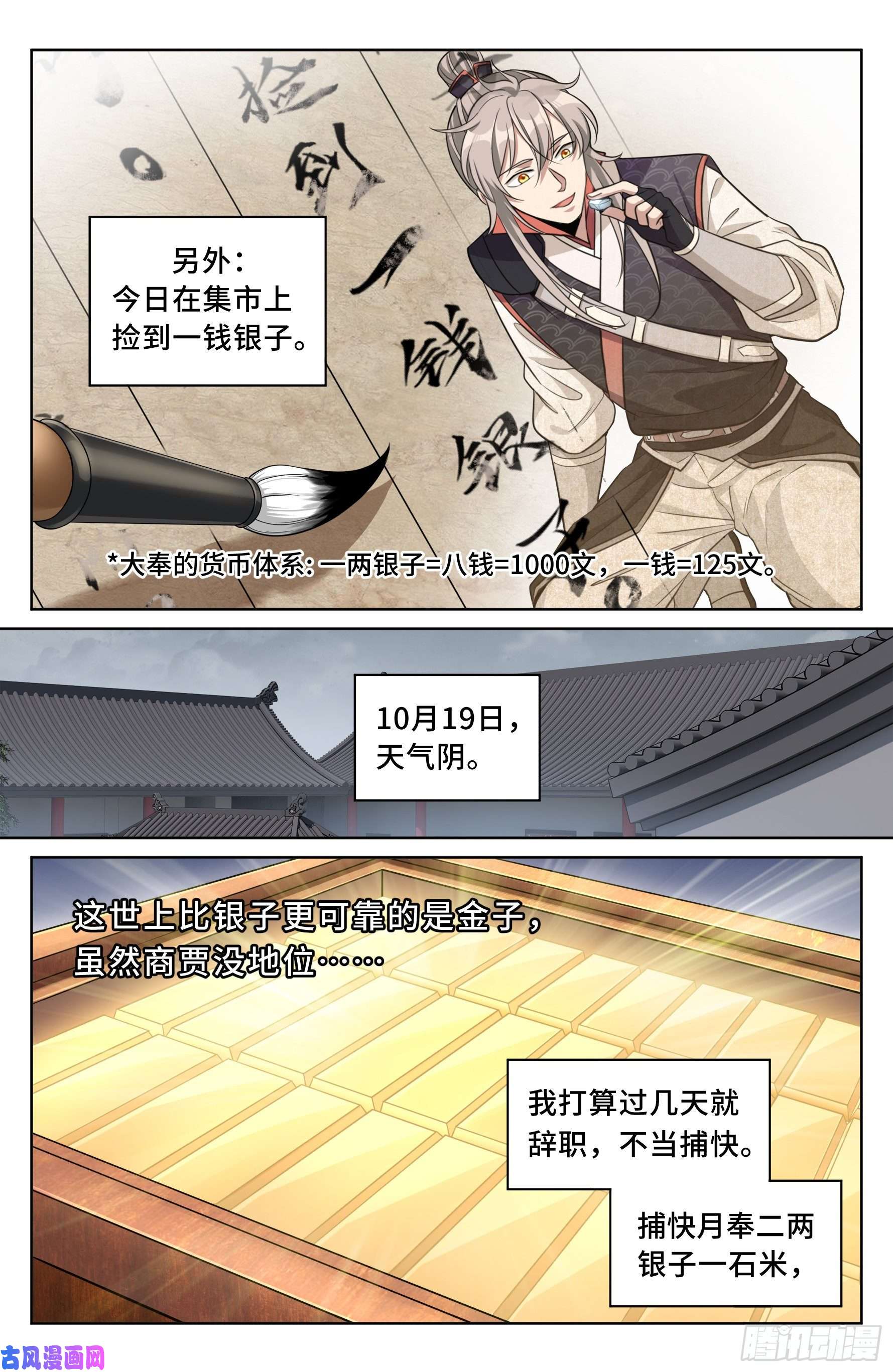 大奉打更人020一事无成
