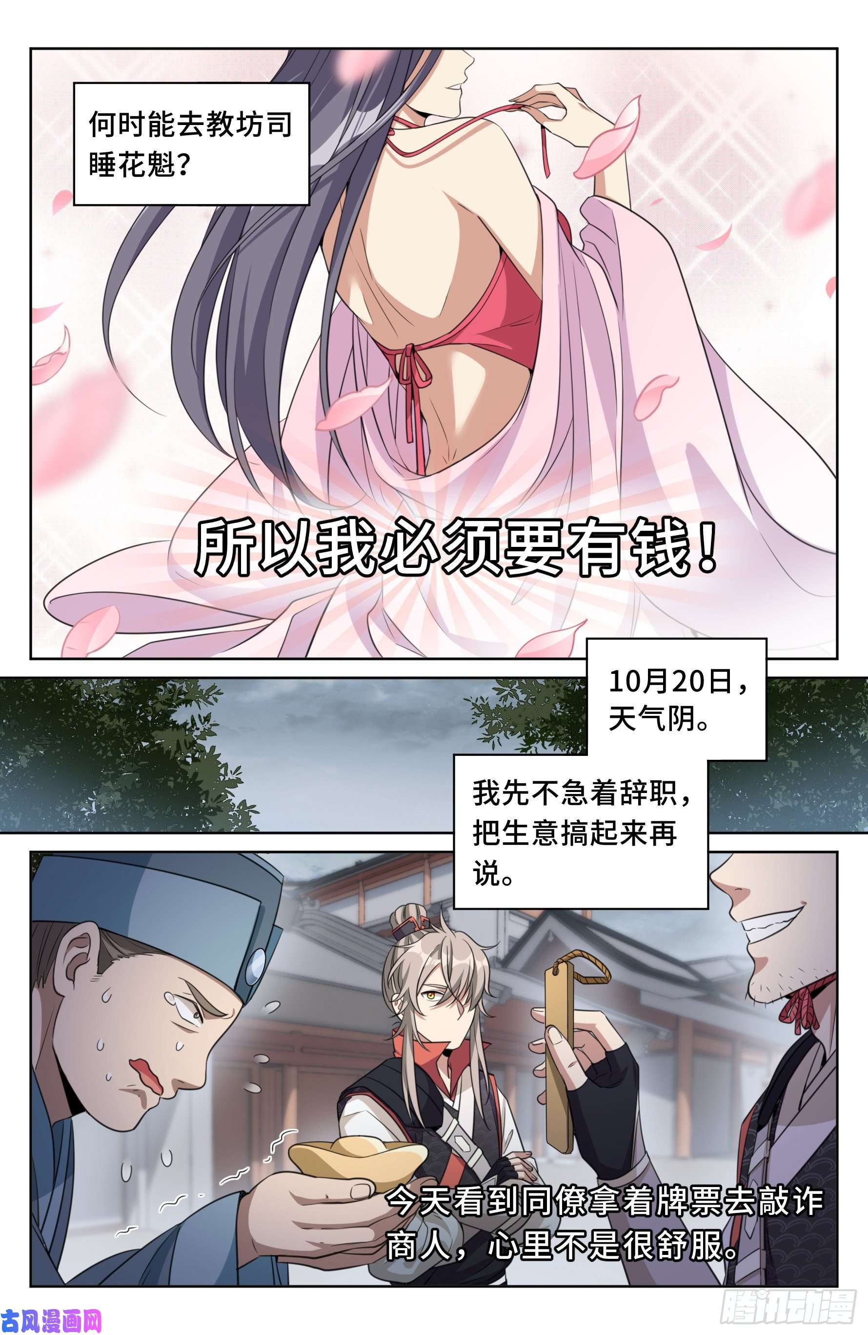 大奉打更人020一事无成