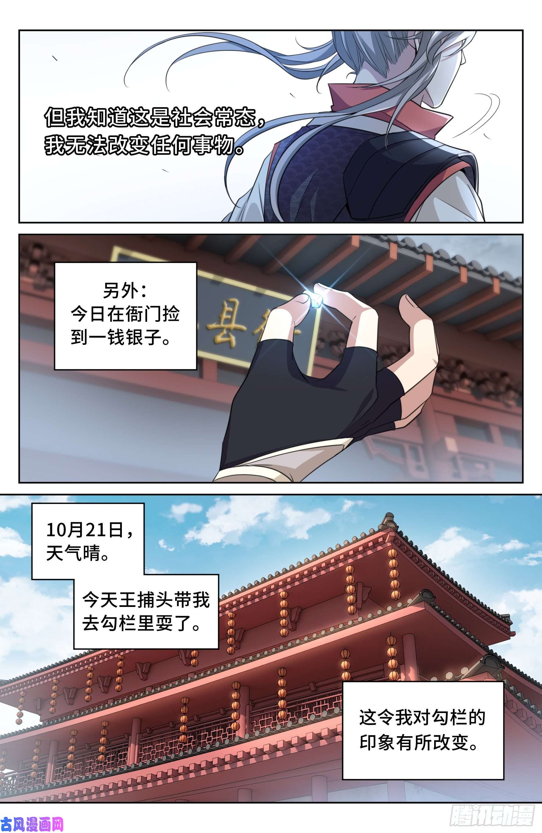大奉打更人020一事无成