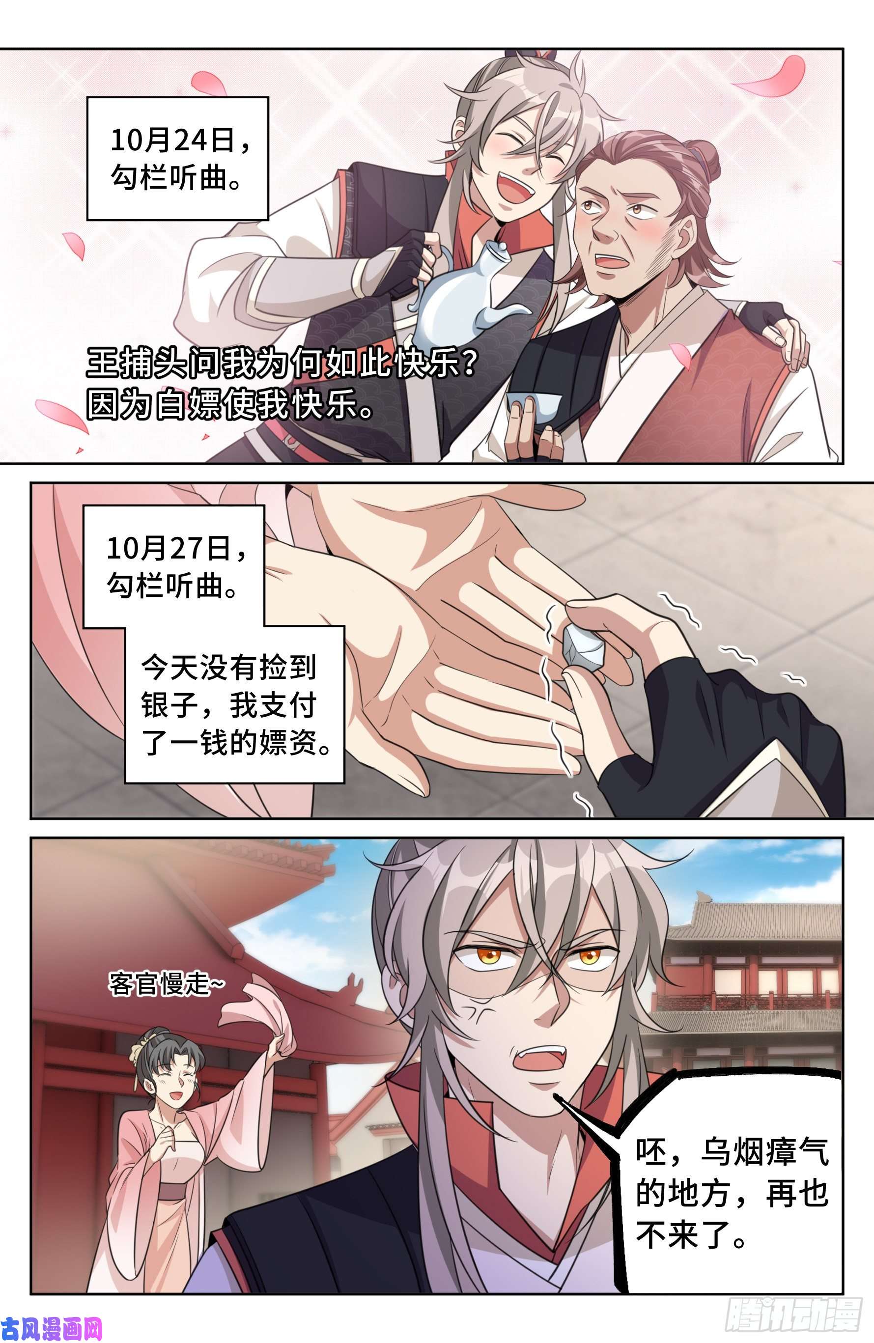 大奉打更人020一事无成