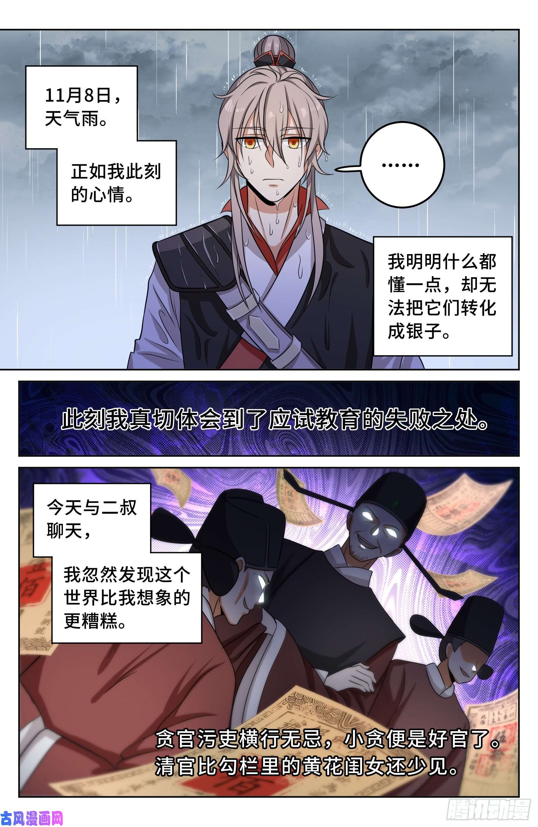 大奉打更人021运气过人