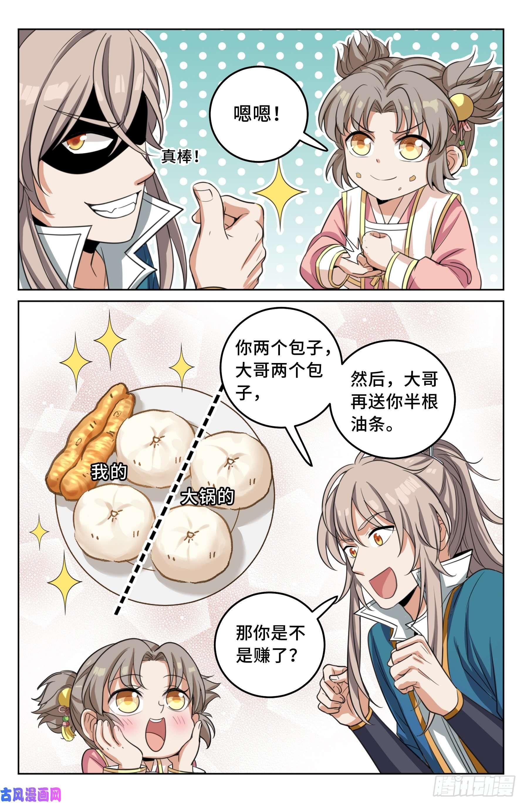 大奉打更人021运气过人