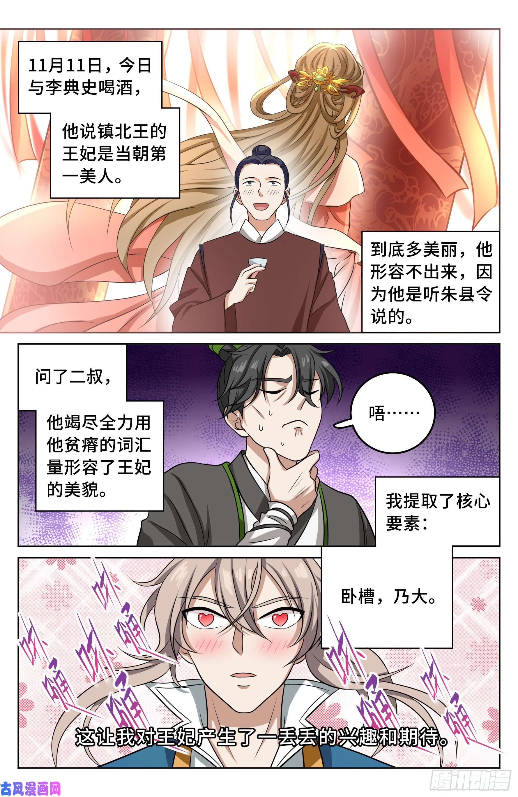 大奉打更人021运气过人