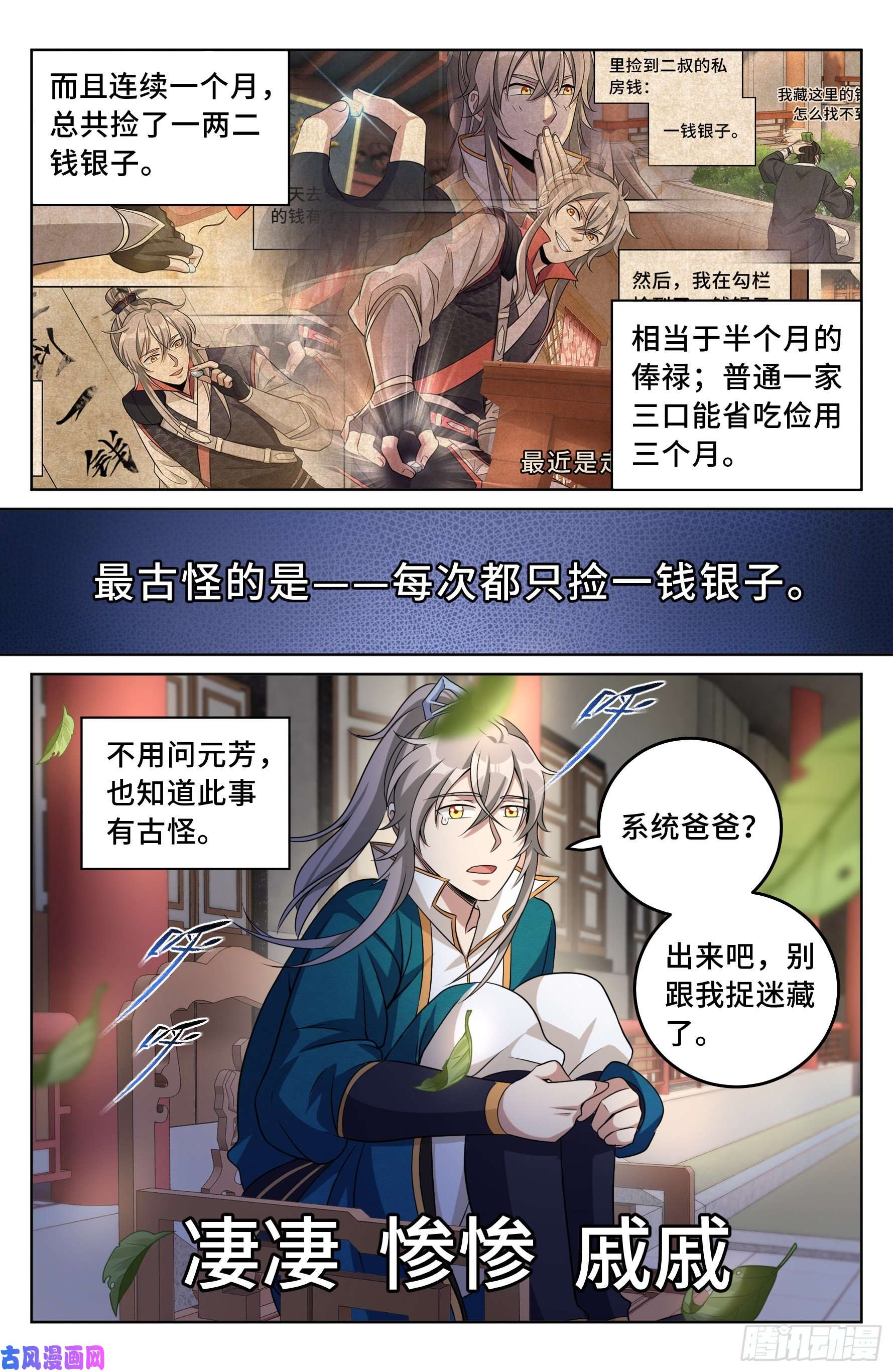 大奉打更人021运气过人