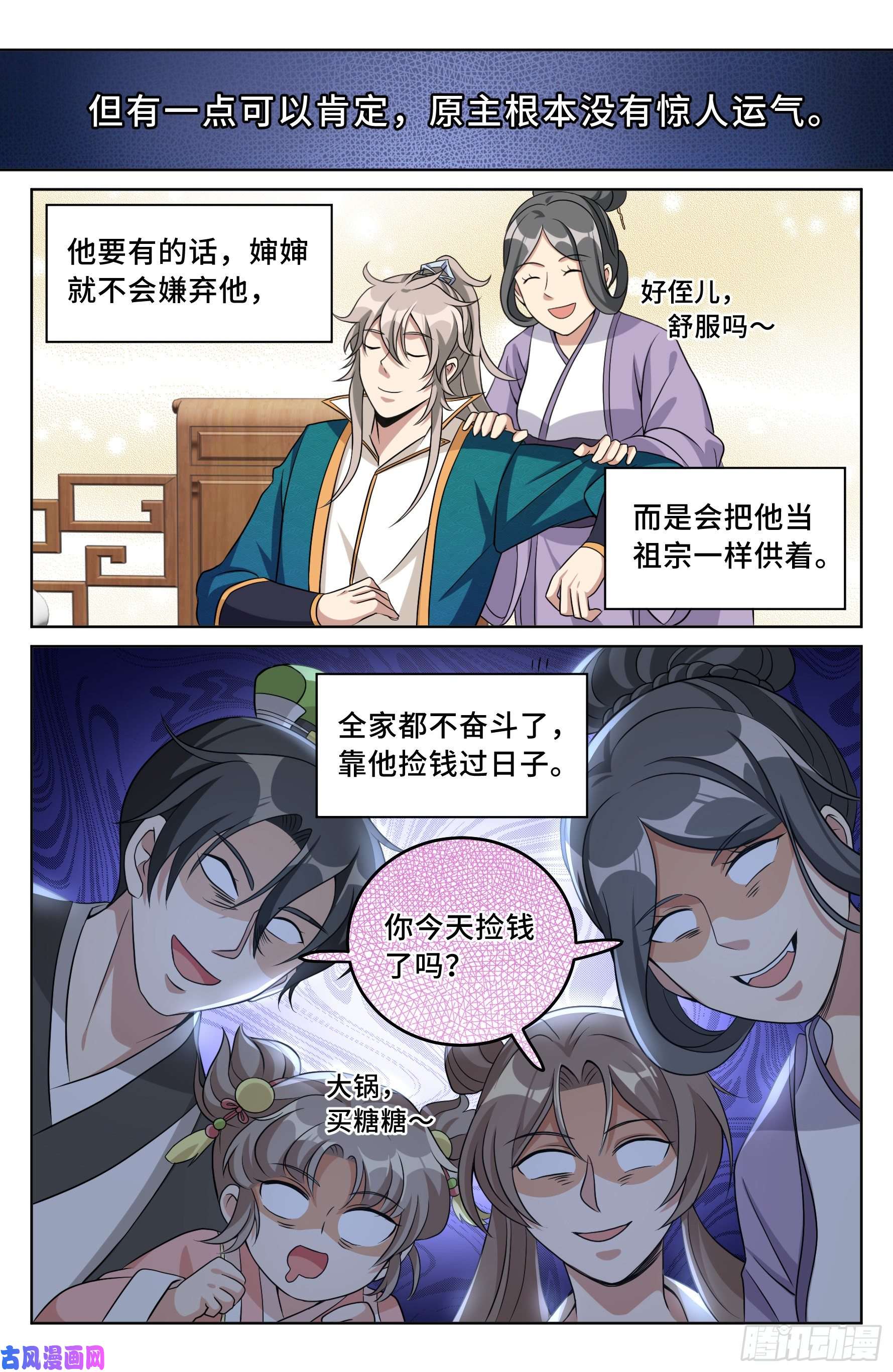 大奉打更人021运气过人