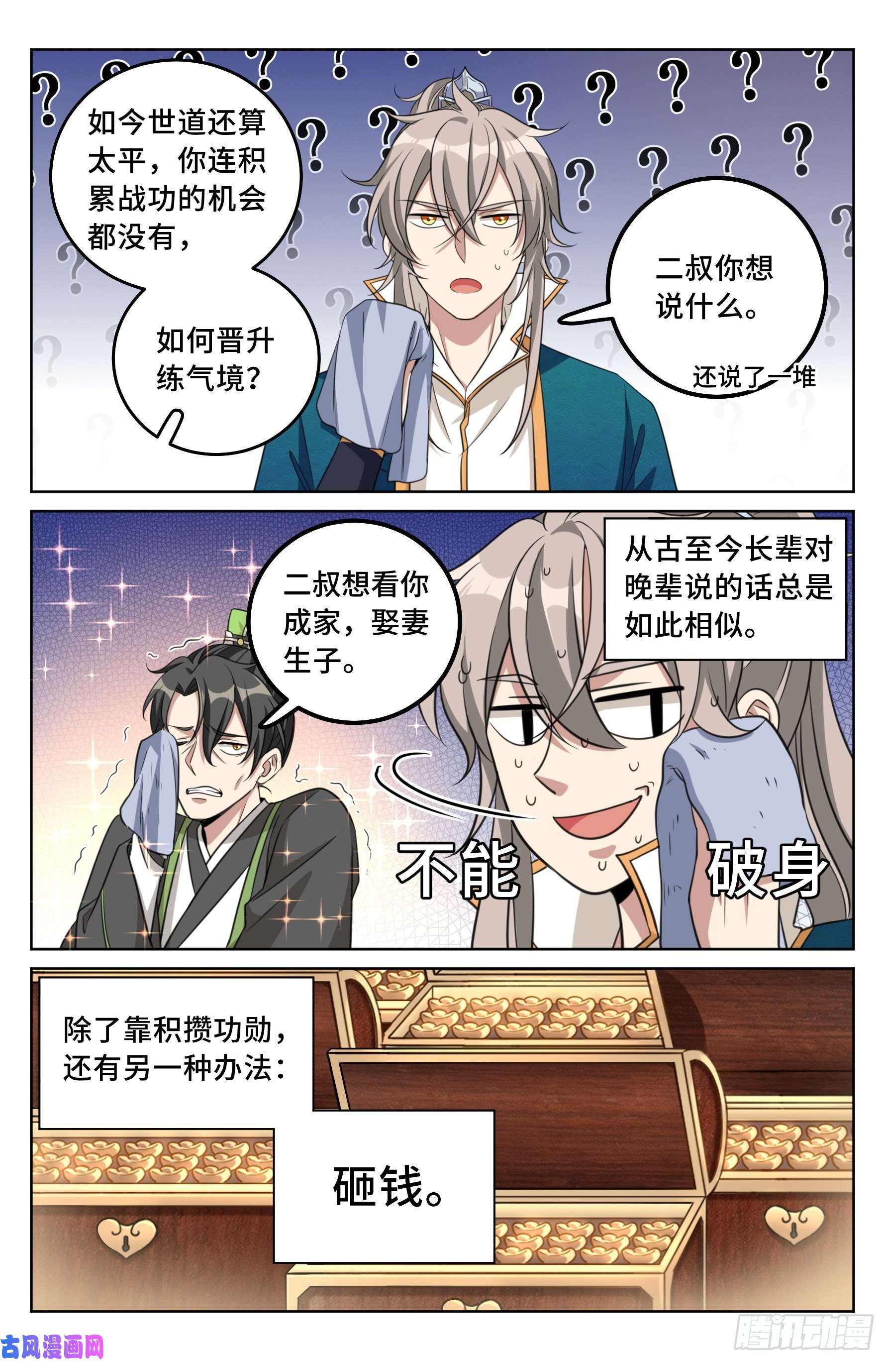 大奉打更人023不能破身
