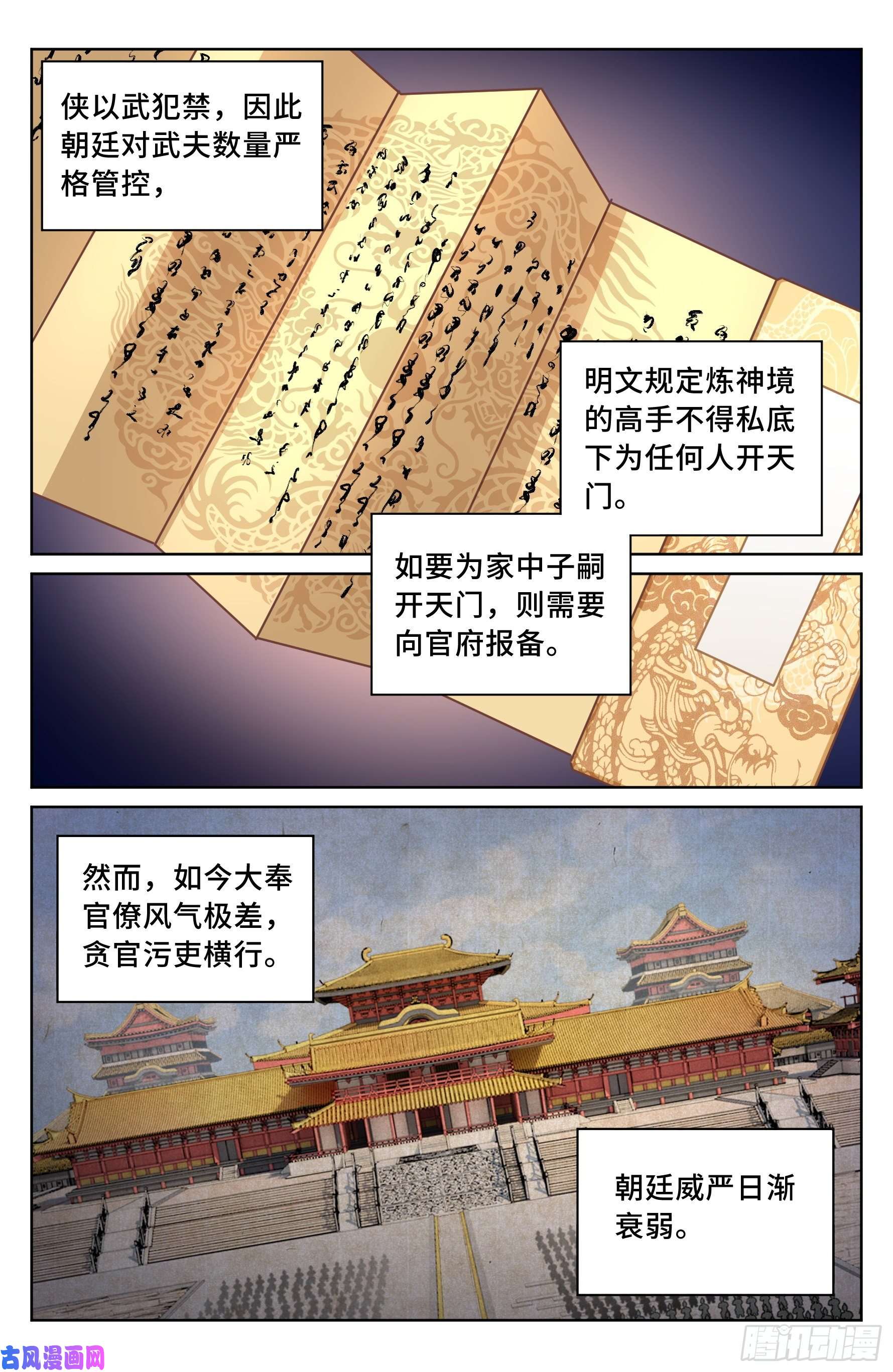 大奉打更人023不能破身