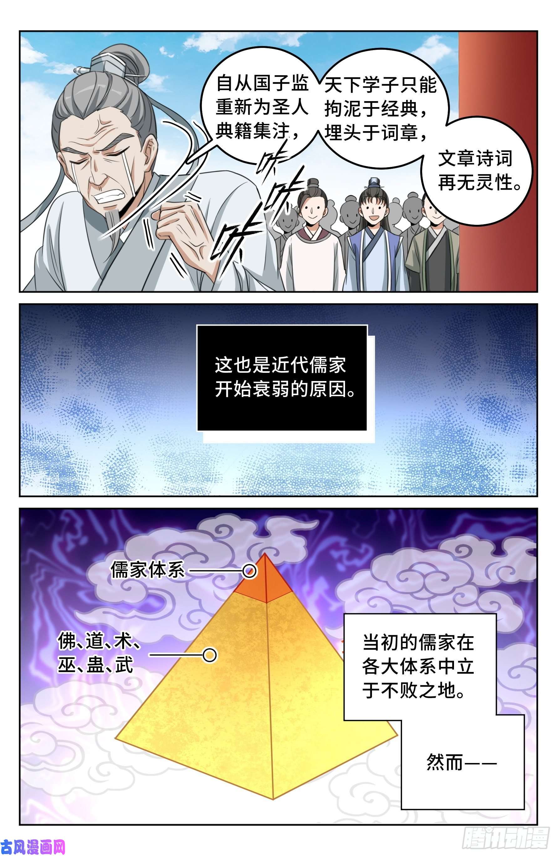 大奉打更人024绝世之诗