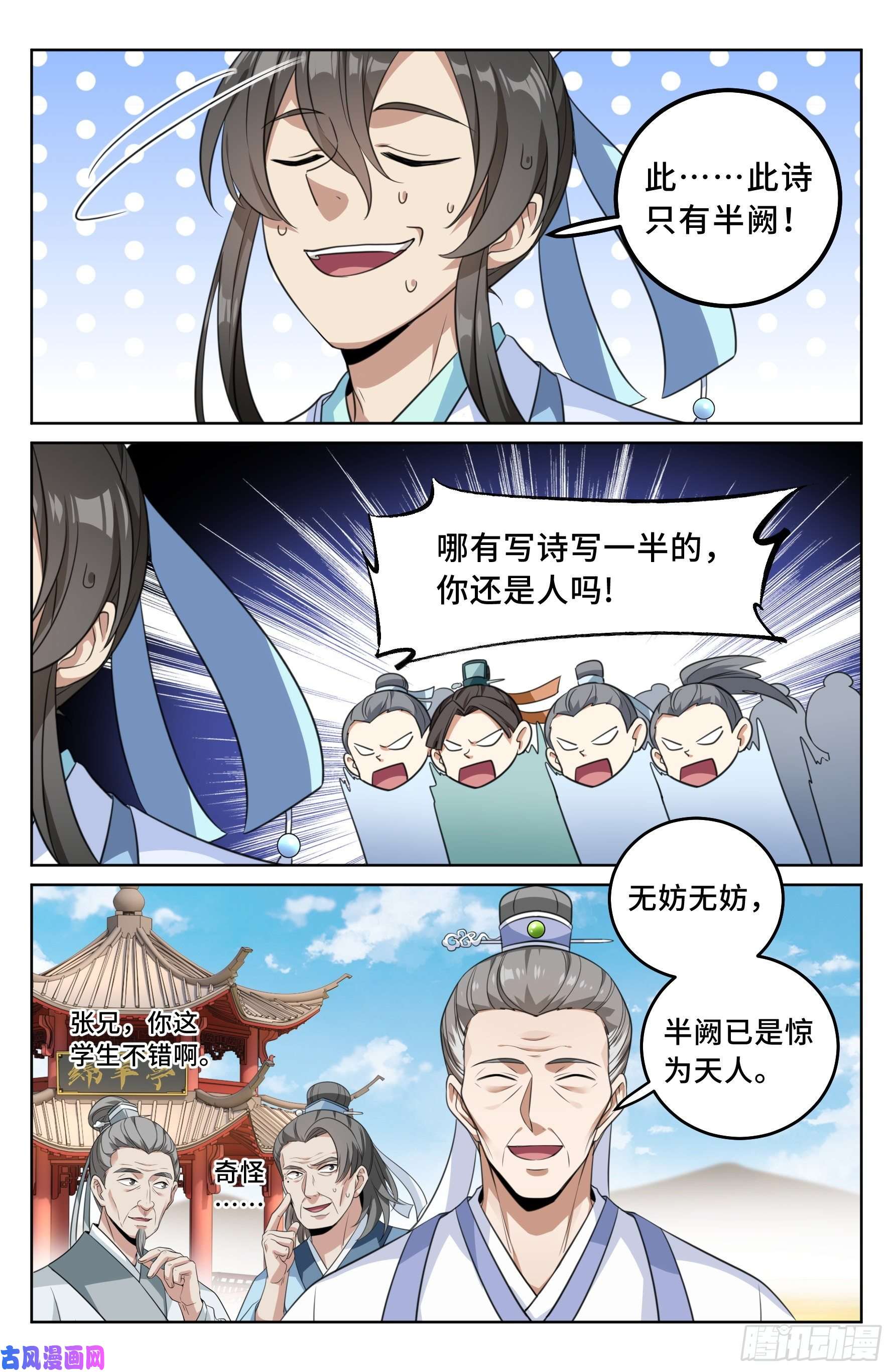 大奉打更人024绝世之诗