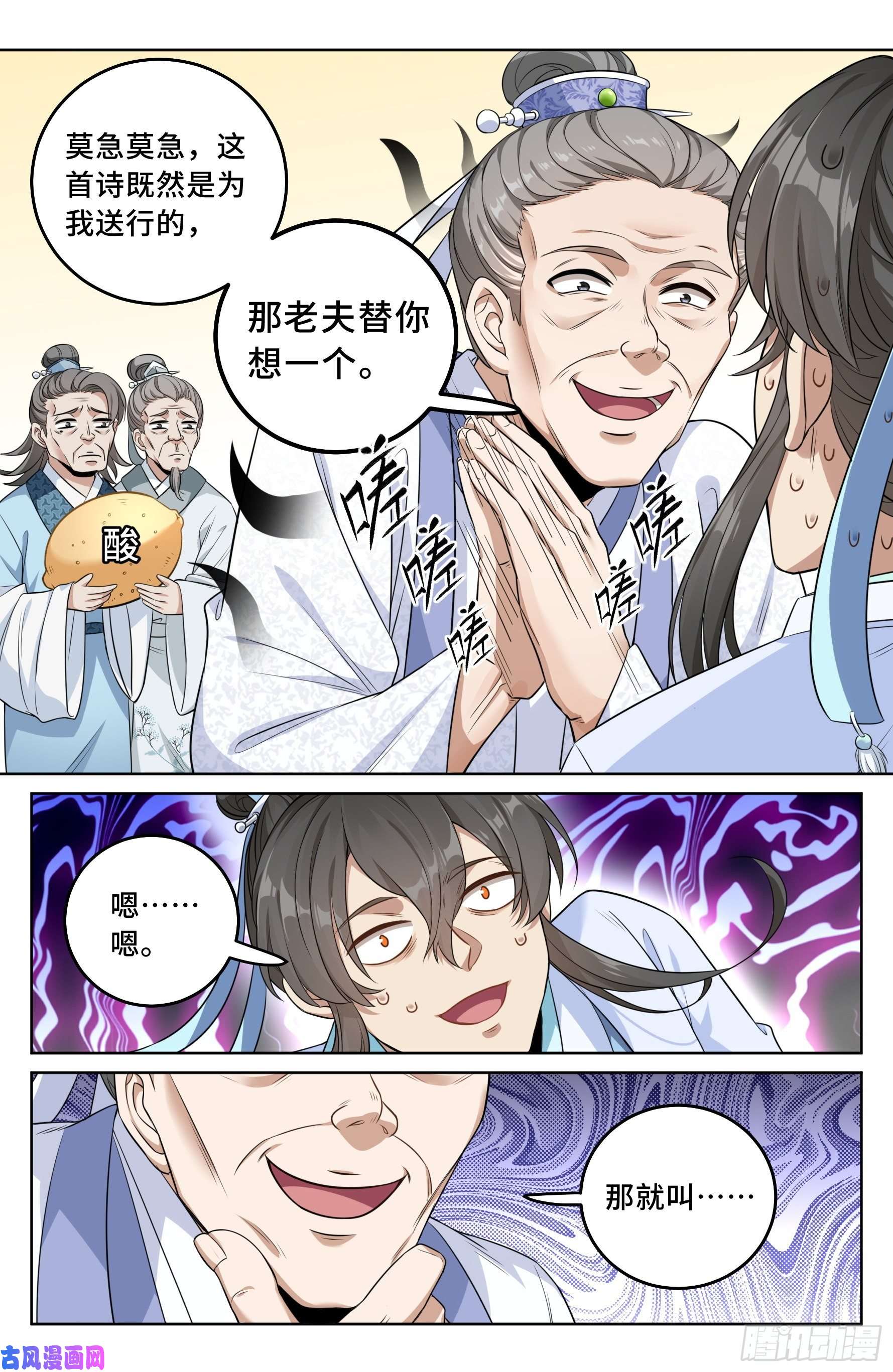 大奉打更人024绝世之诗