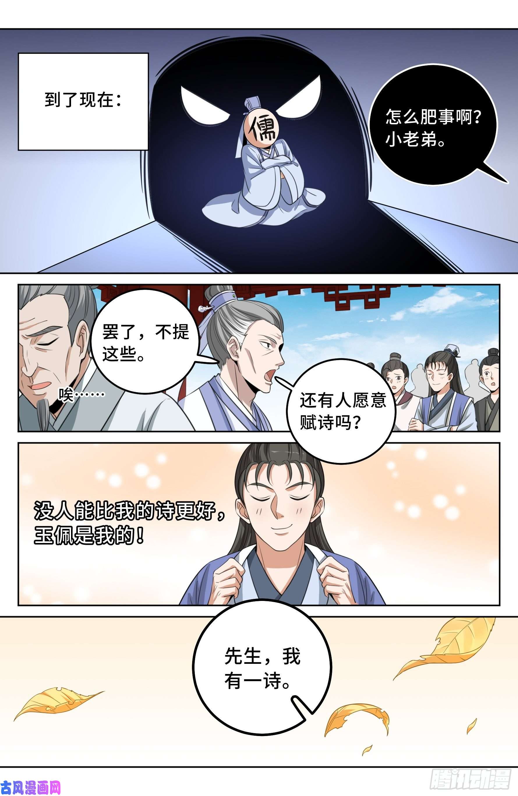 大奉打更人024绝世之诗