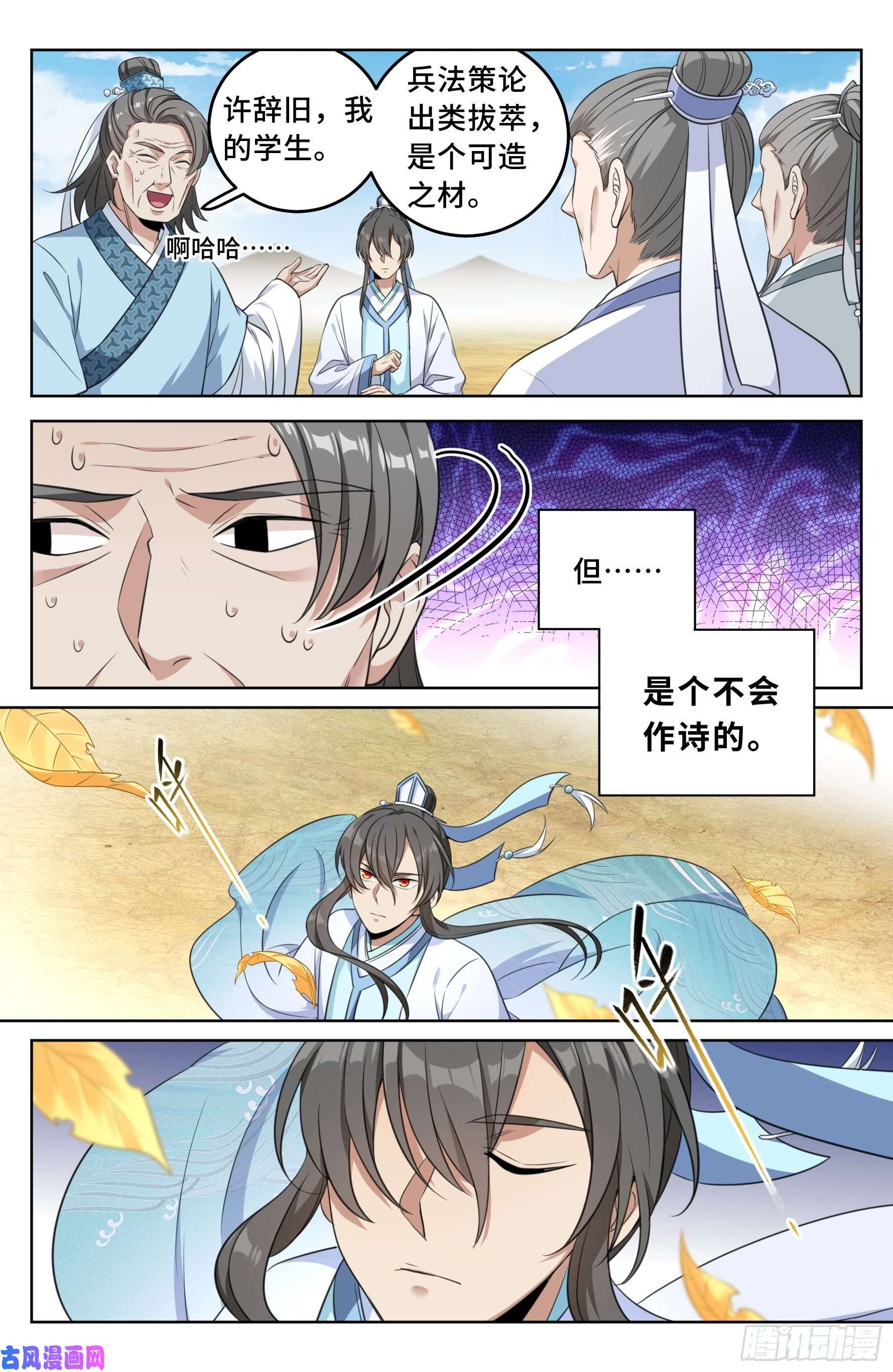 大奉打更人024绝世之诗
