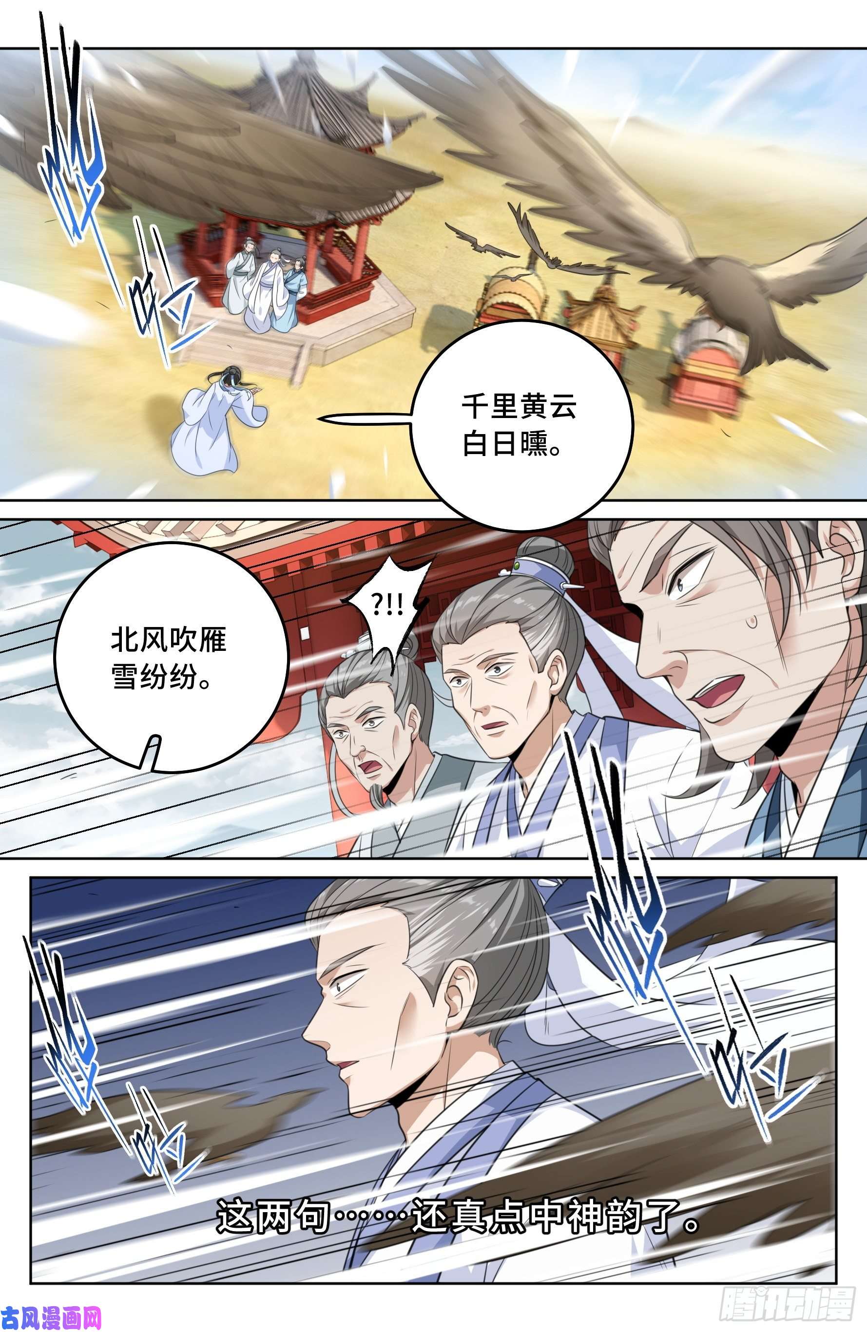大奉打更人024绝世之诗