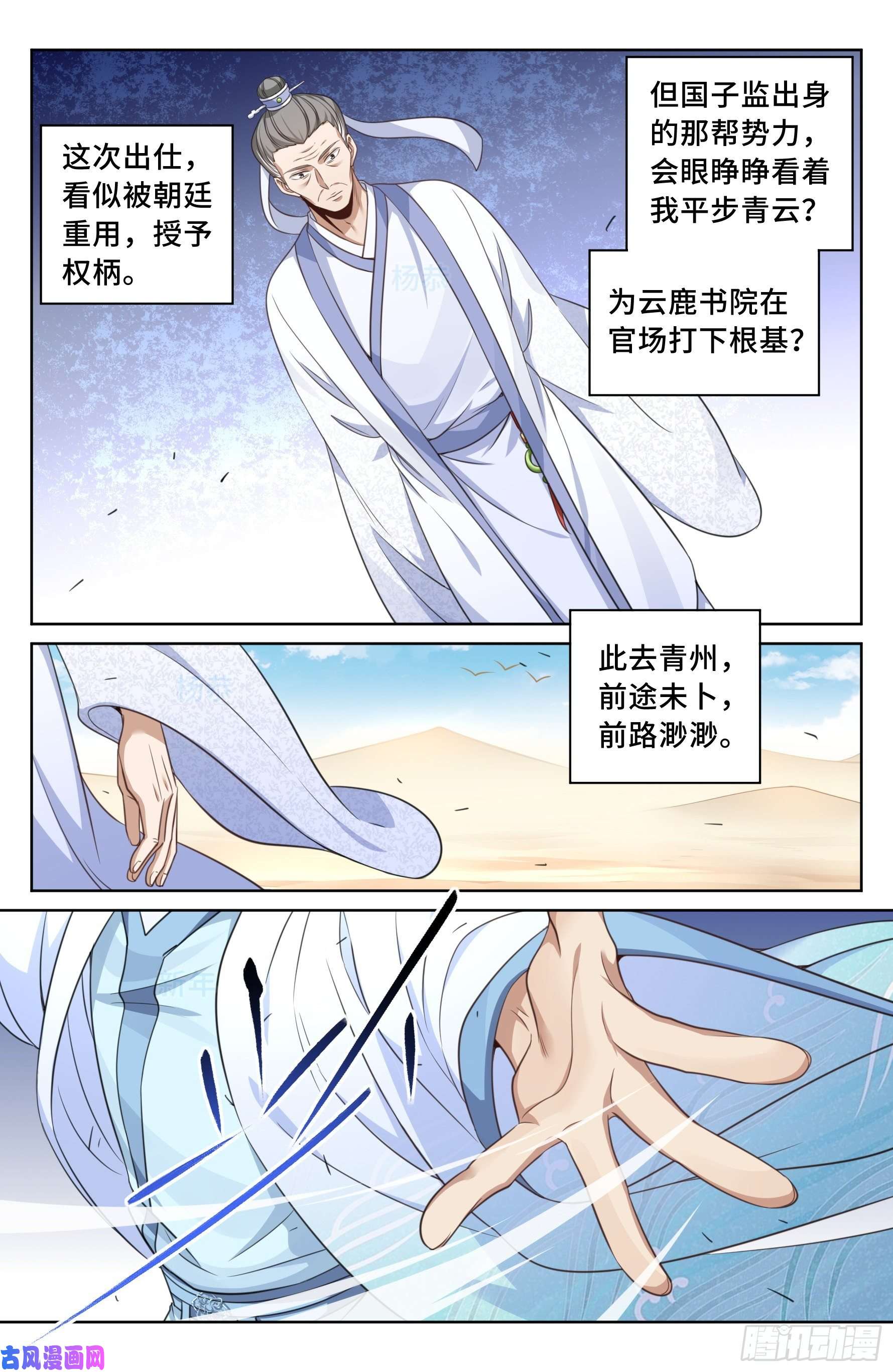 大奉打更人024绝世之诗