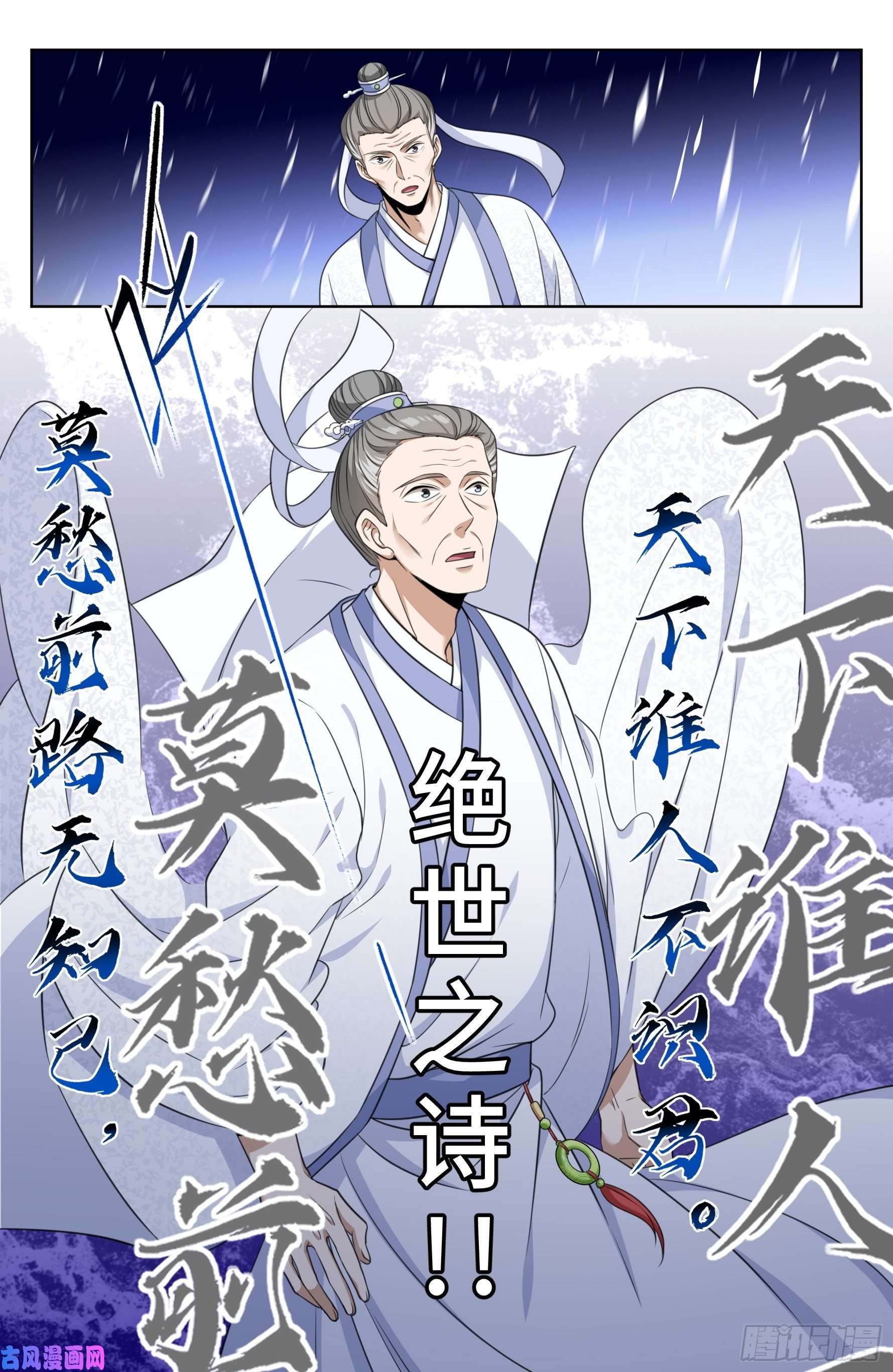 大奉打更人024绝世之诗