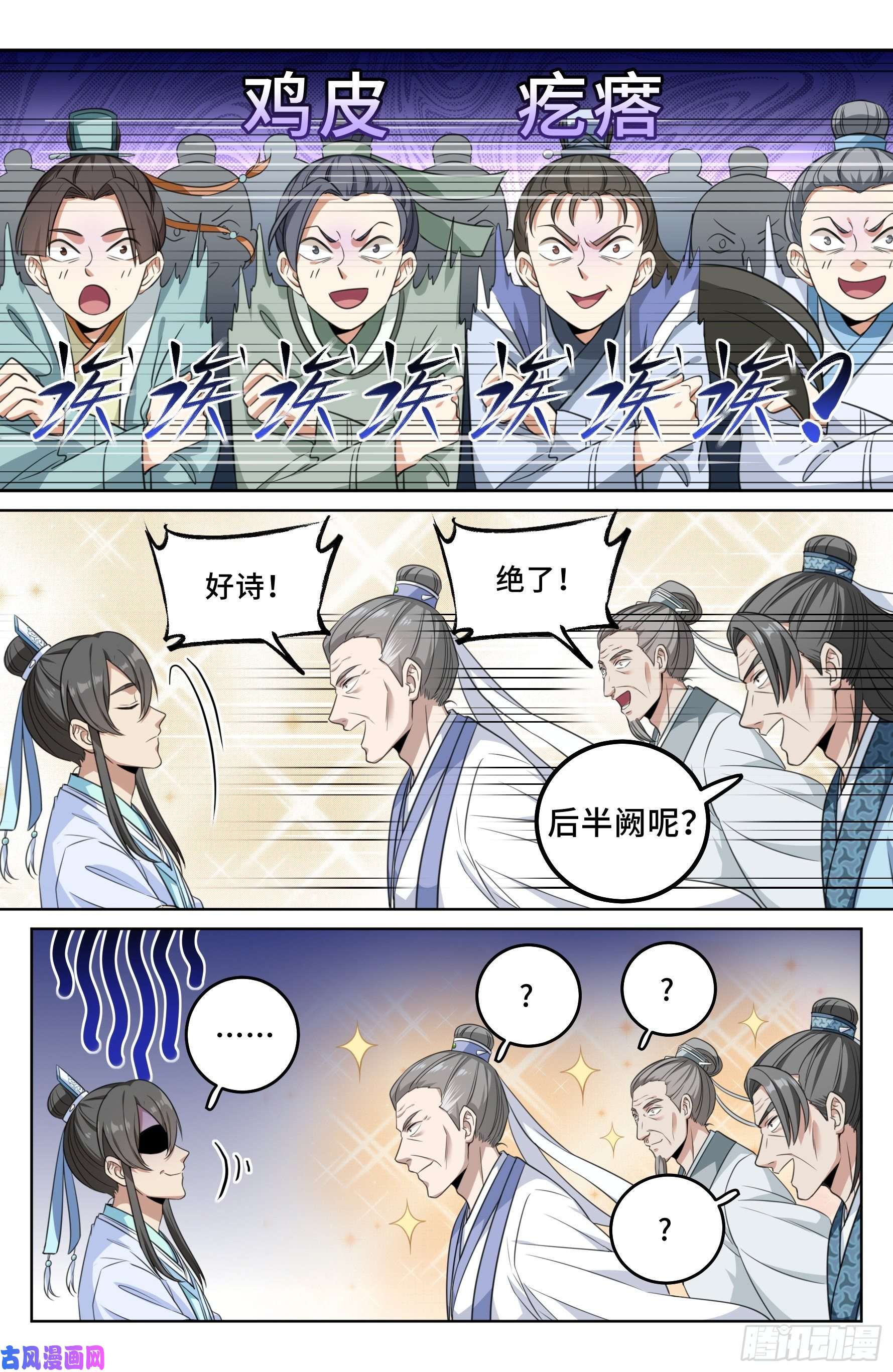 大奉打更人024绝世之诗