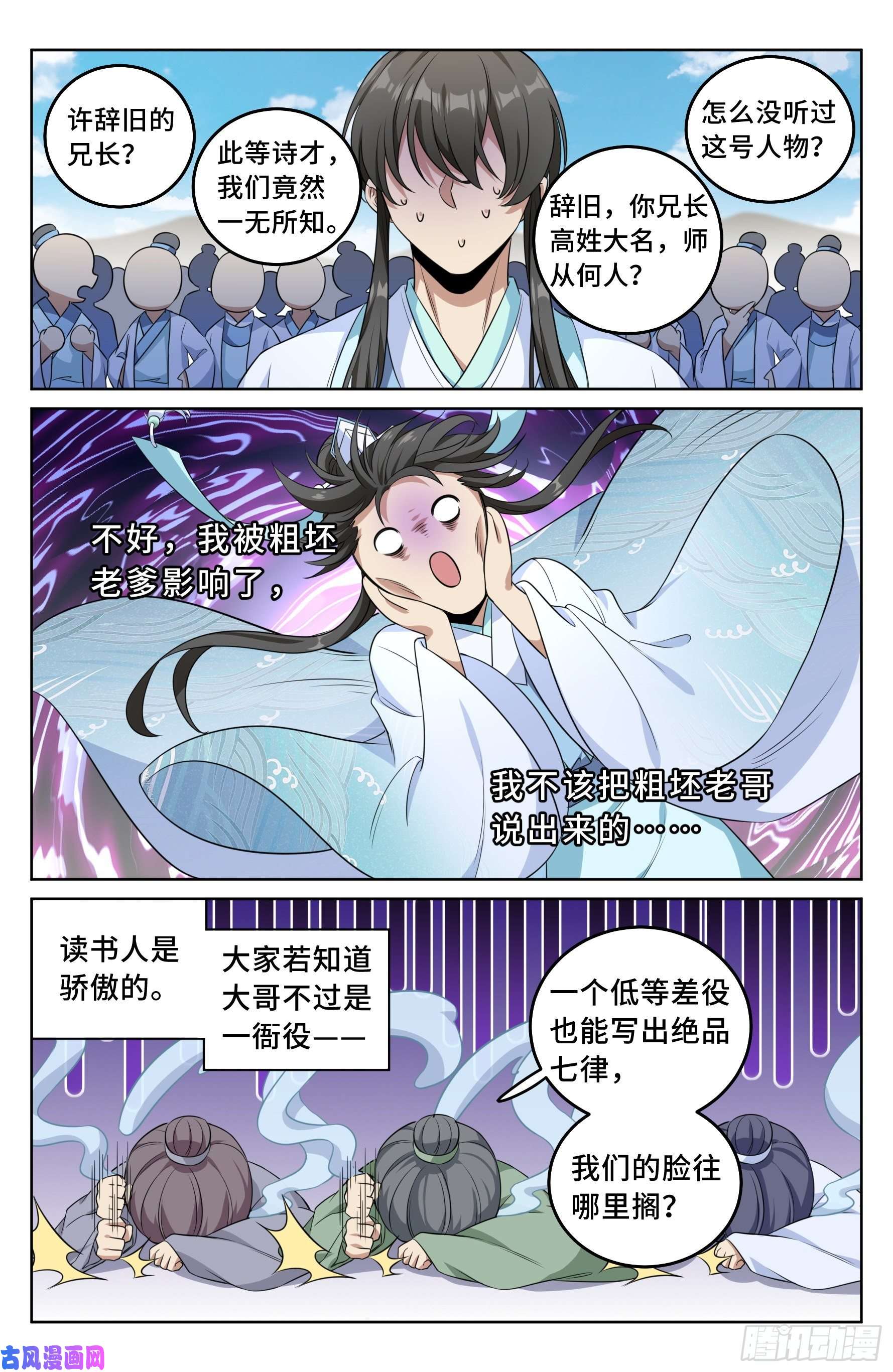 大奉打更人025浩然正气
