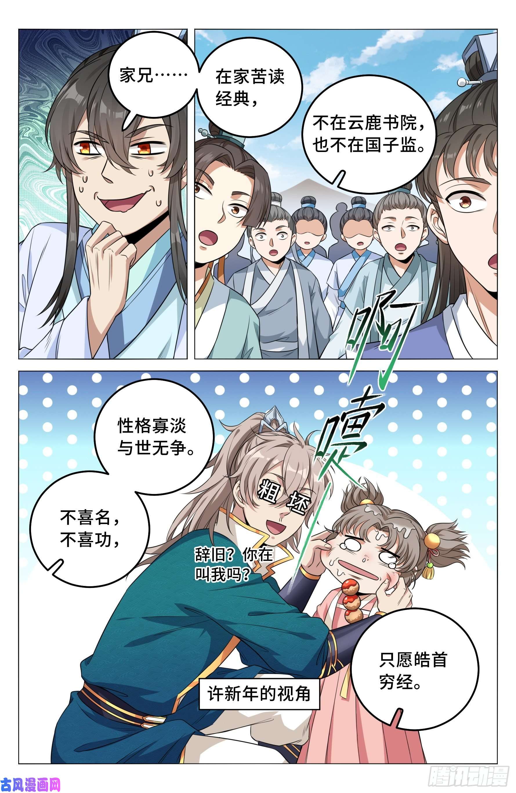 大奉打更人025浩然正气