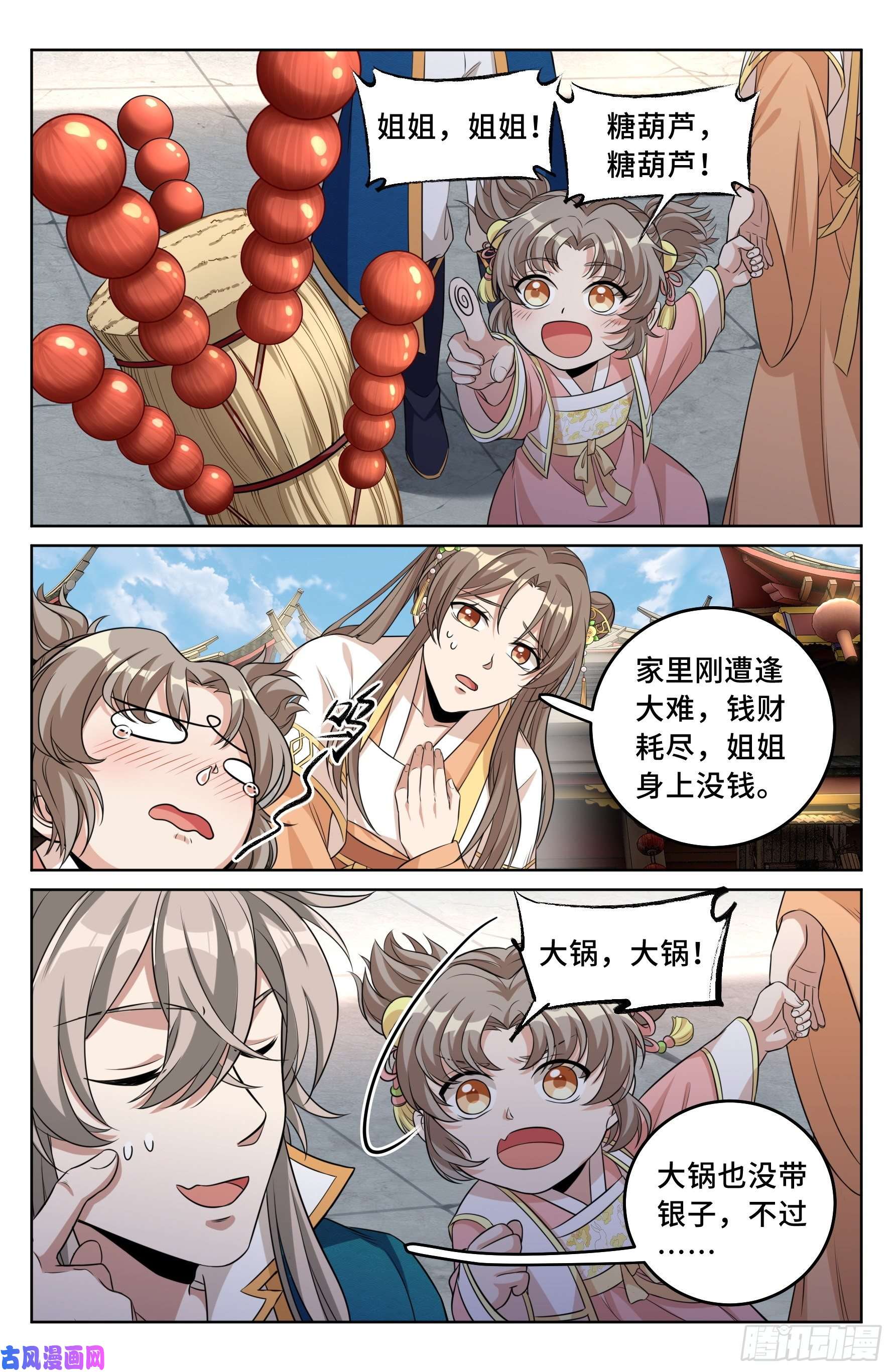 大奉打更人026天天捡钱