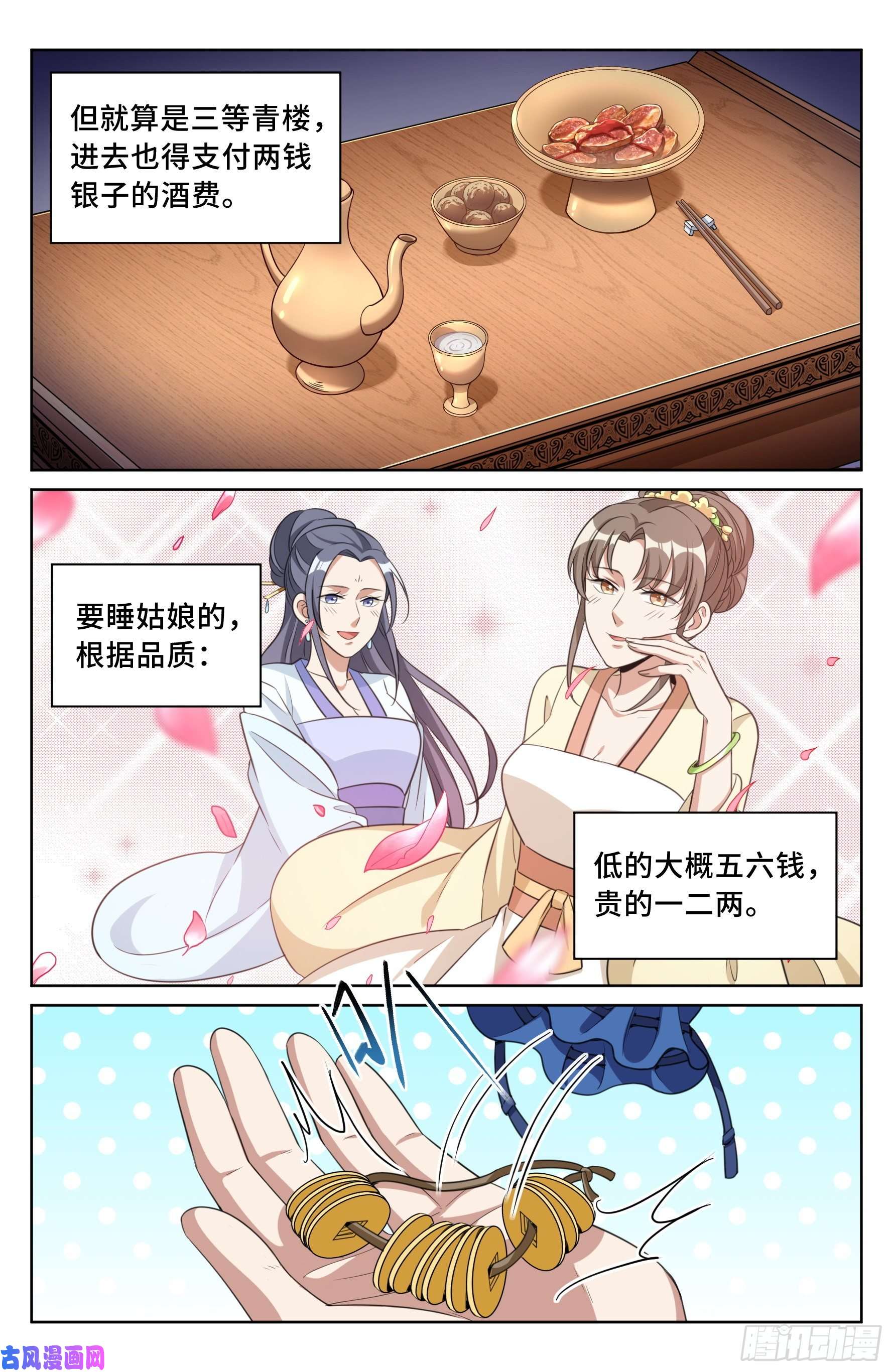 大奉打更人026天天捡钱