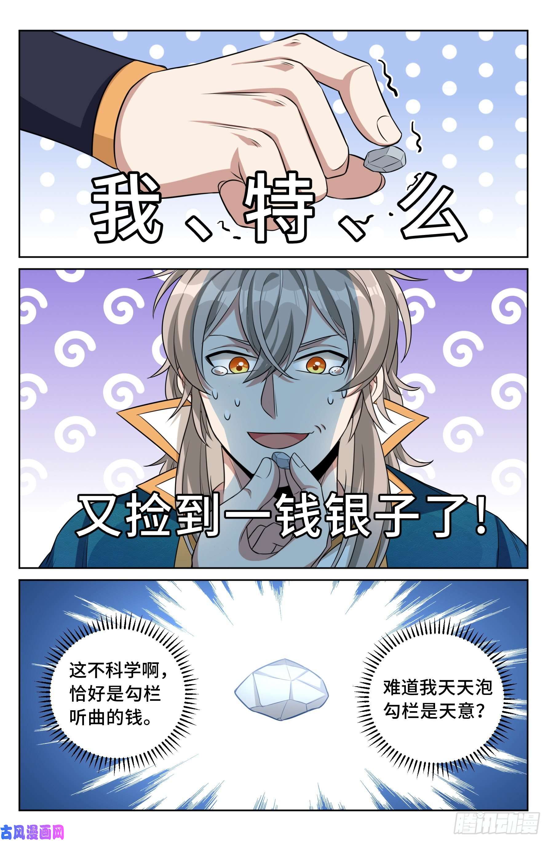 大奉打更人026天天捡钱