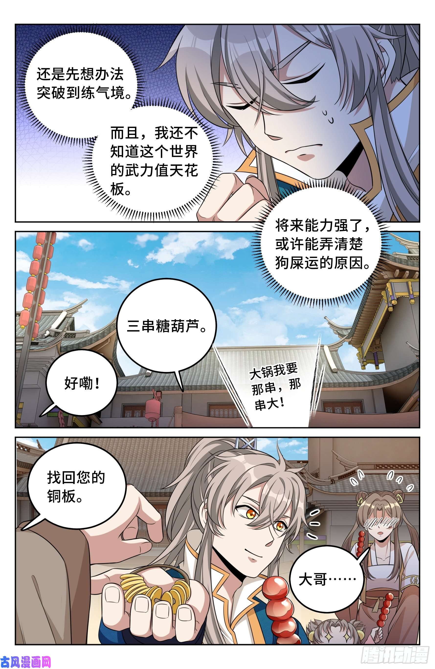 大奉打更人026天天捡钱