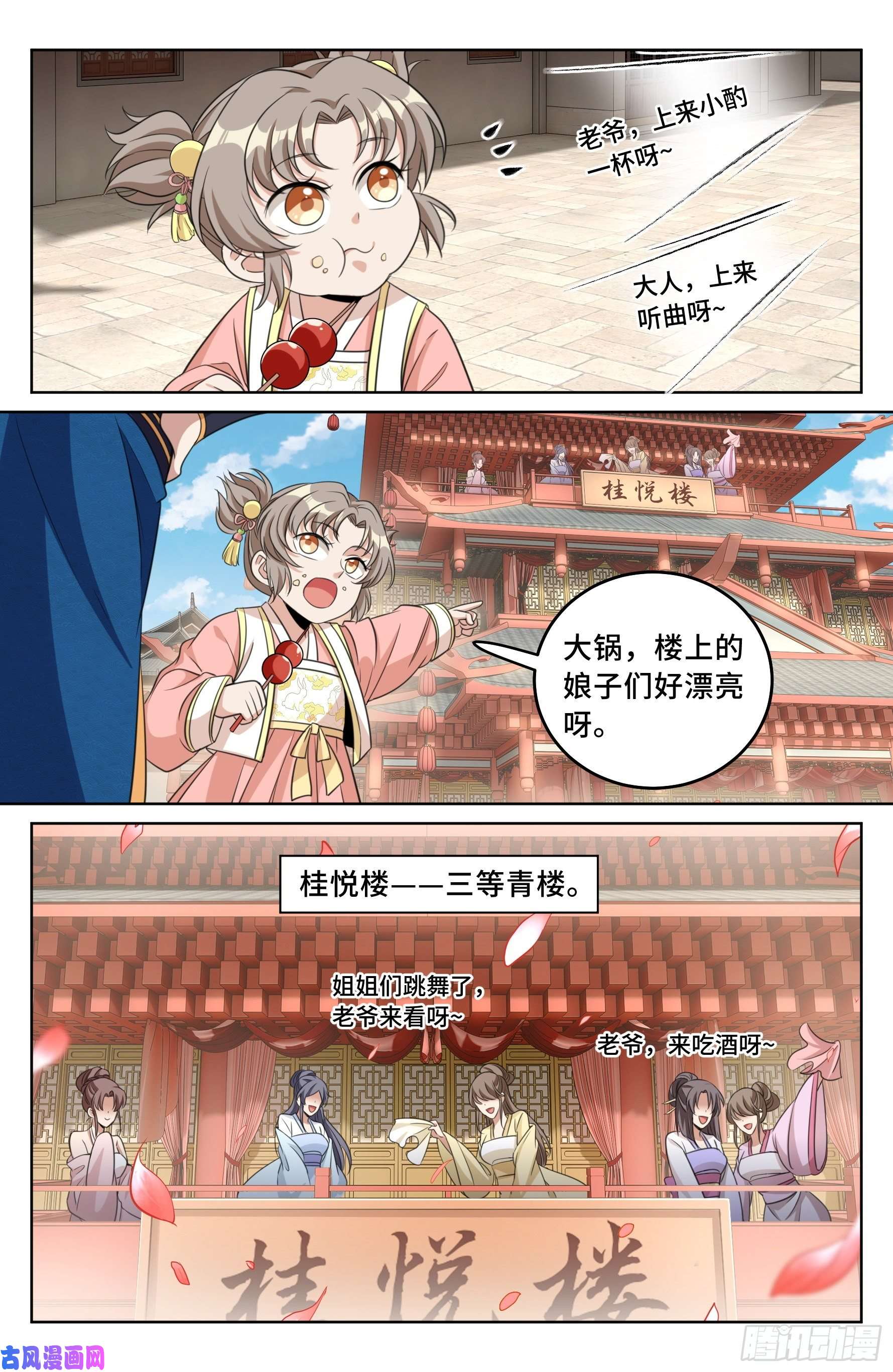 大奉打更人026天天捡钱