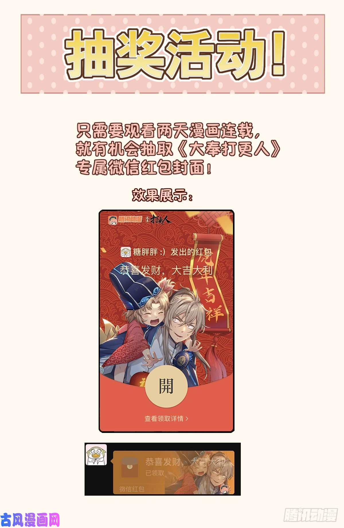 大奉打更人028官二代