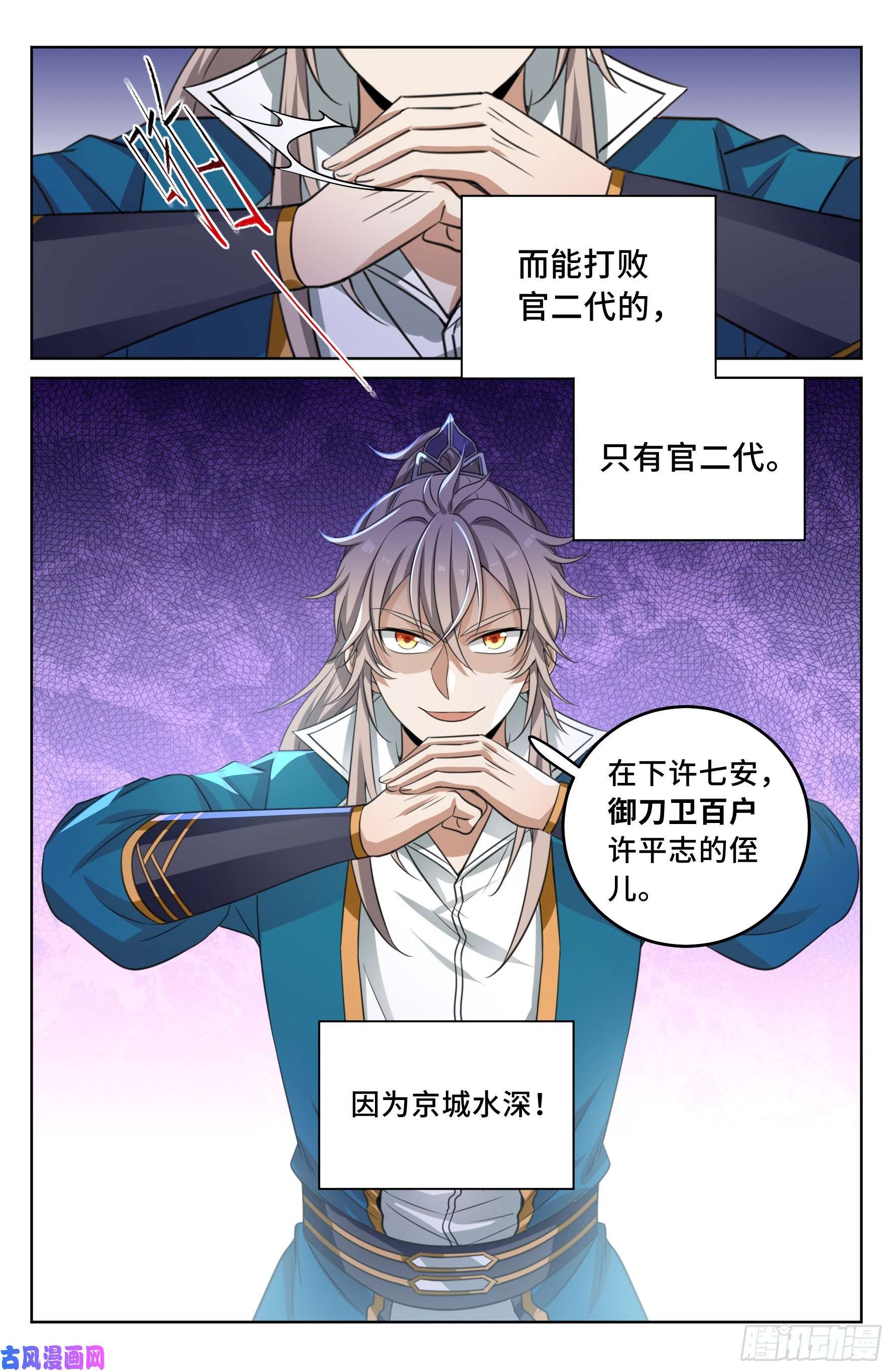 大奉打更人028官二代