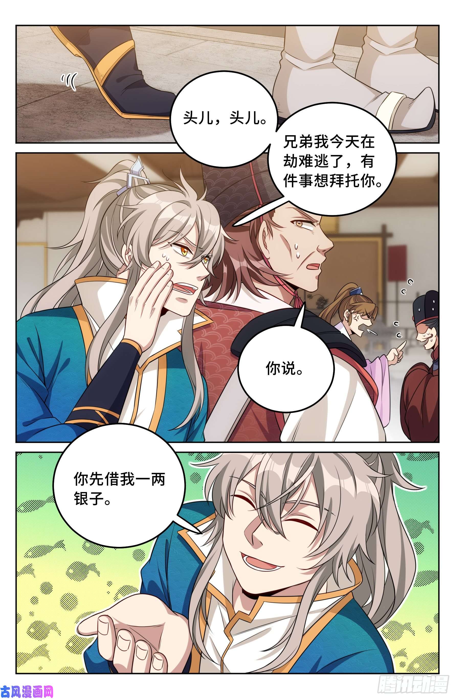 大奉打更人030借一两银子