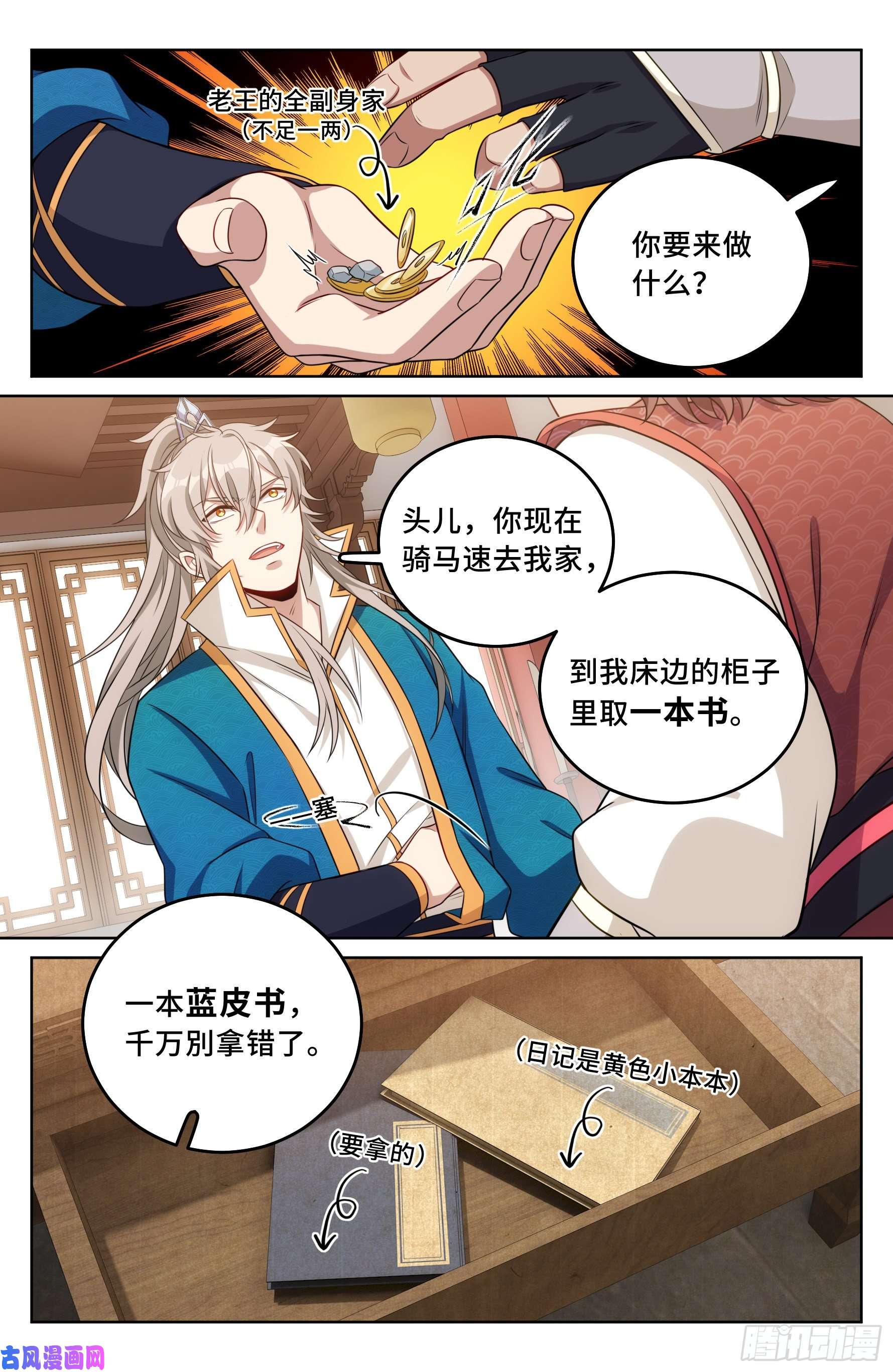 大奉打更人030借一两银子
