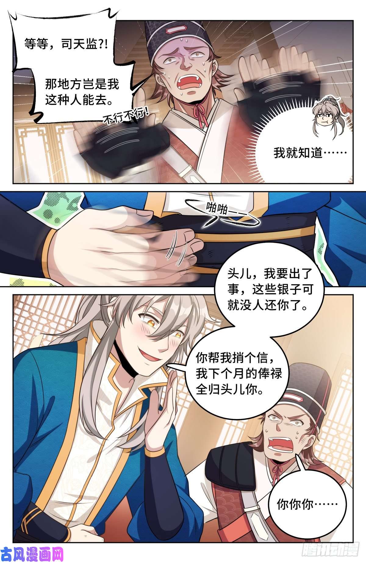大奉打更人031炼神境